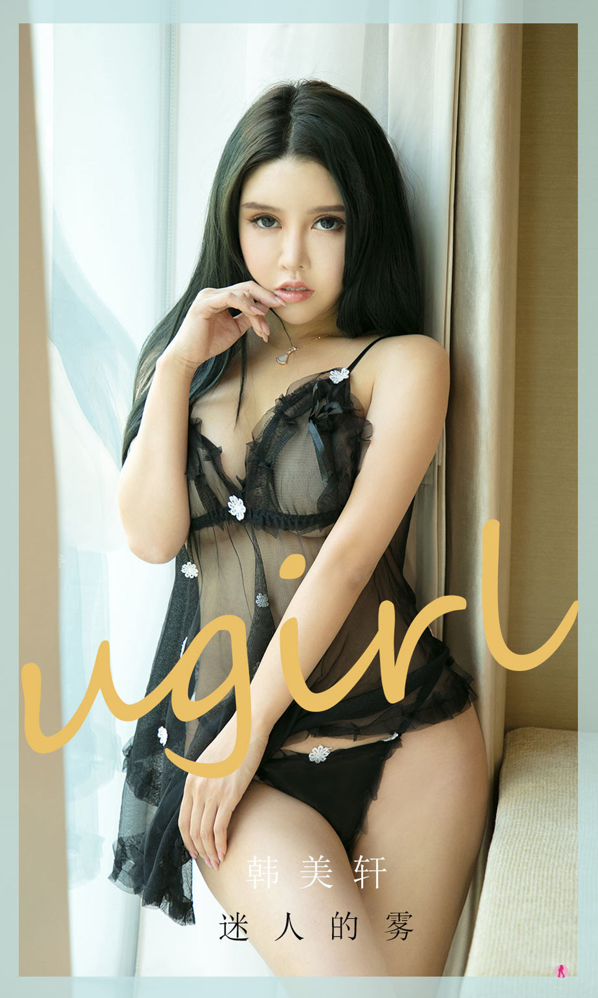 [爱尤物Ugirls] NO.2016 韩美轩 迷人的雾_第1张