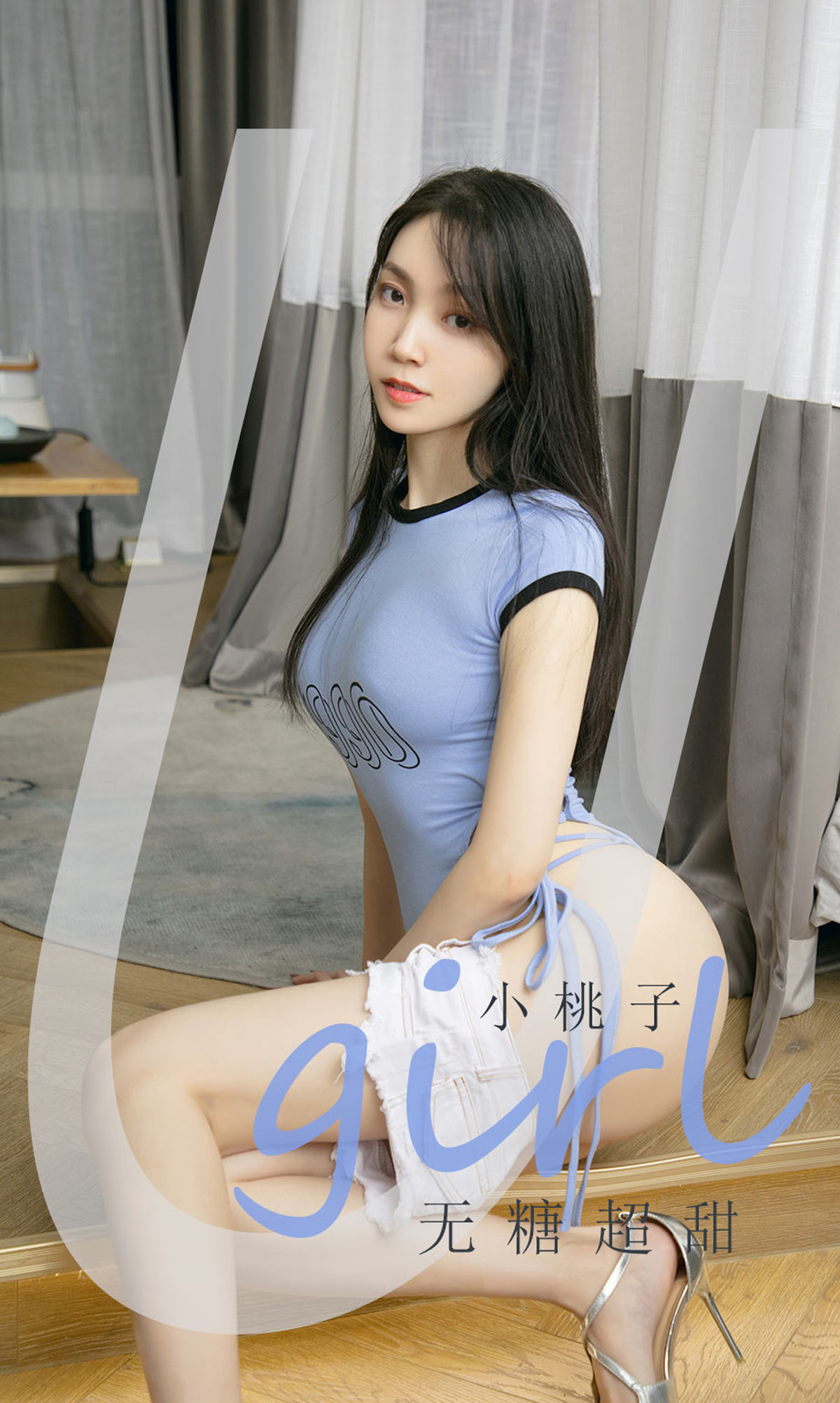 [爱尤物Ugirls] No.2027 小桃子 无糖超甜_第1张