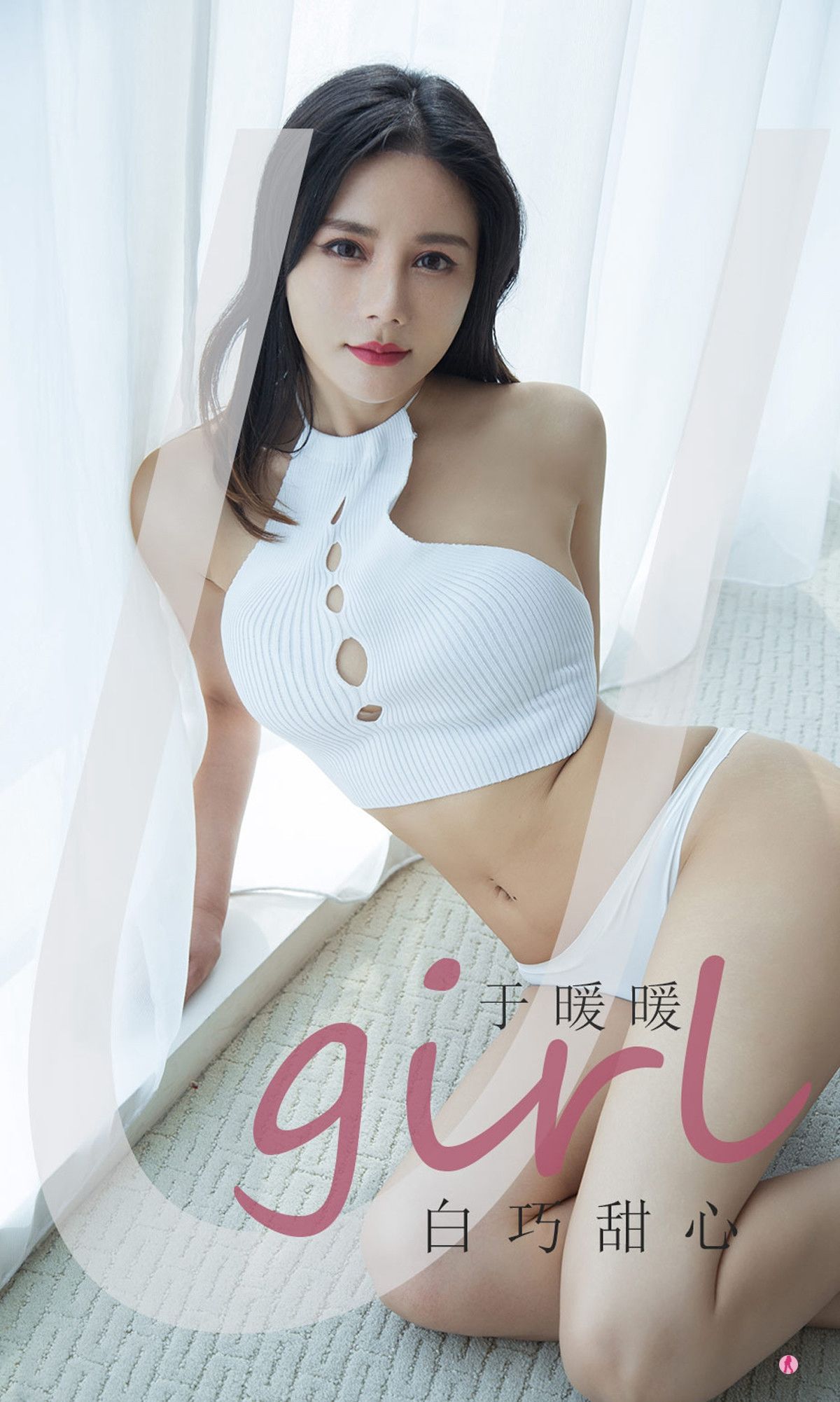 [爱尤物Ugirls] No.2030 于暖暖 白巧甜心_第1张