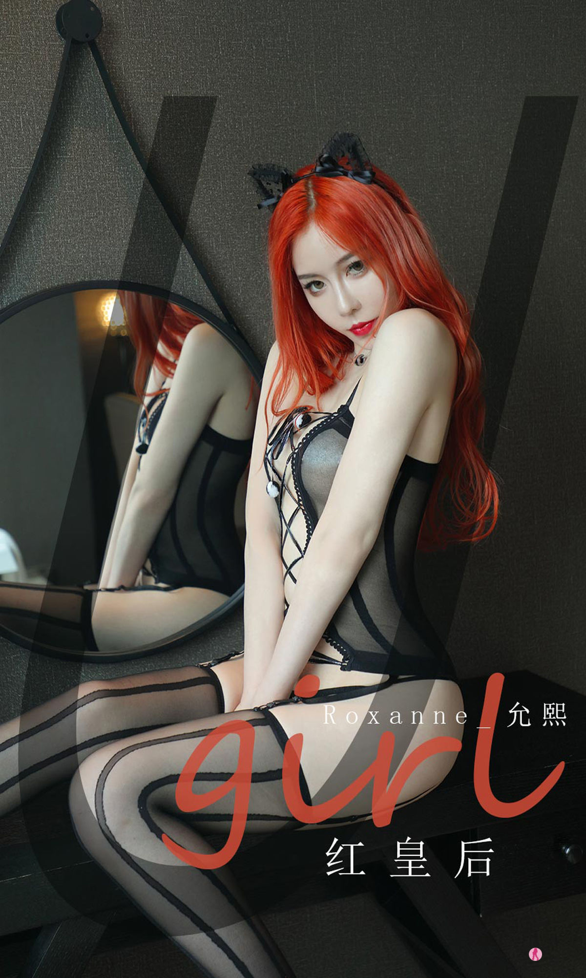 [爱尤物Ugirls] No.2074 Roxanne_允熙 红皇后_第1张