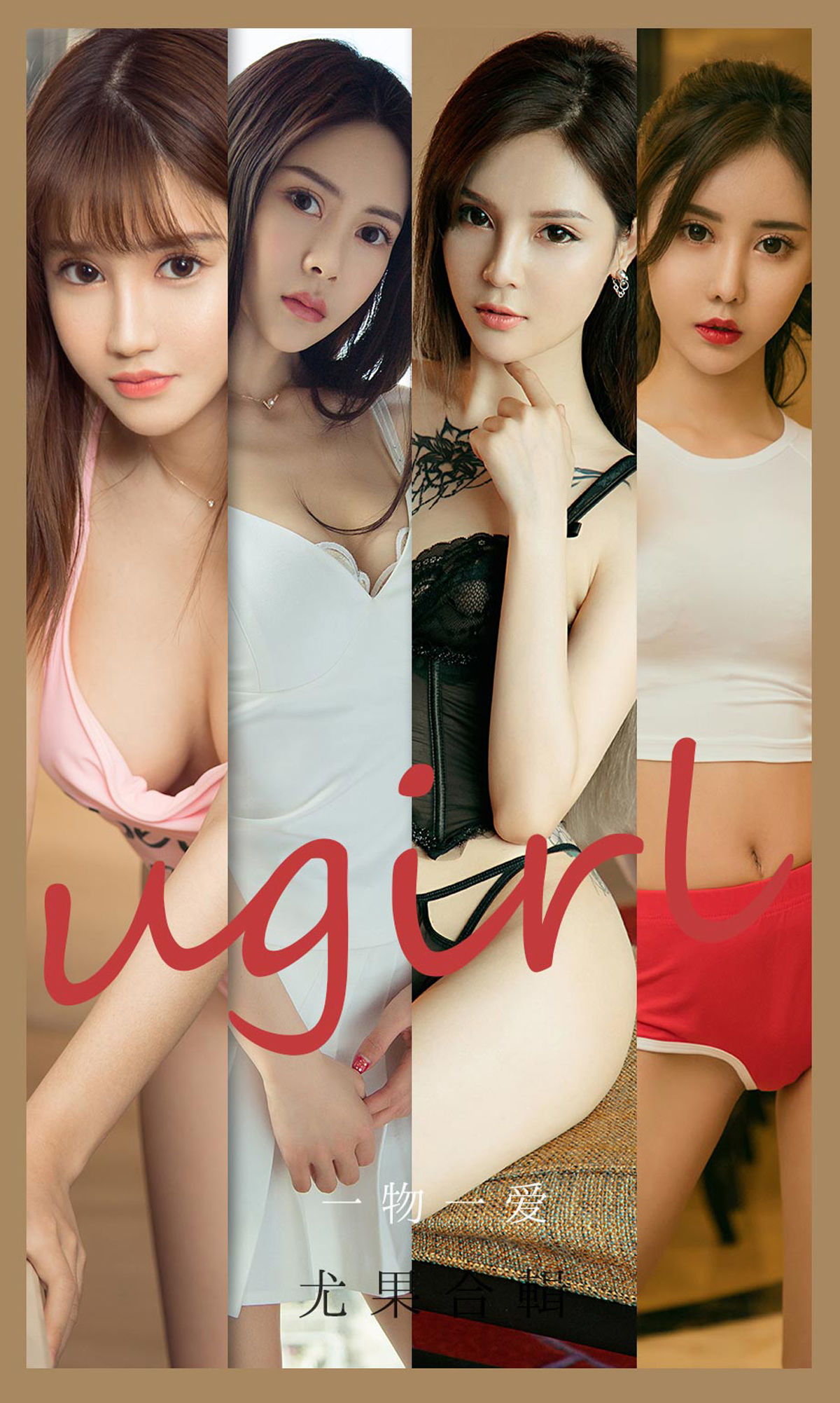 [尤果圈爱尤物Ugirls] No.2139 林若熙&陈蓓蓓&Silin&金佳佳&沐恩&明娜&周大萌 一物一爱_第1张