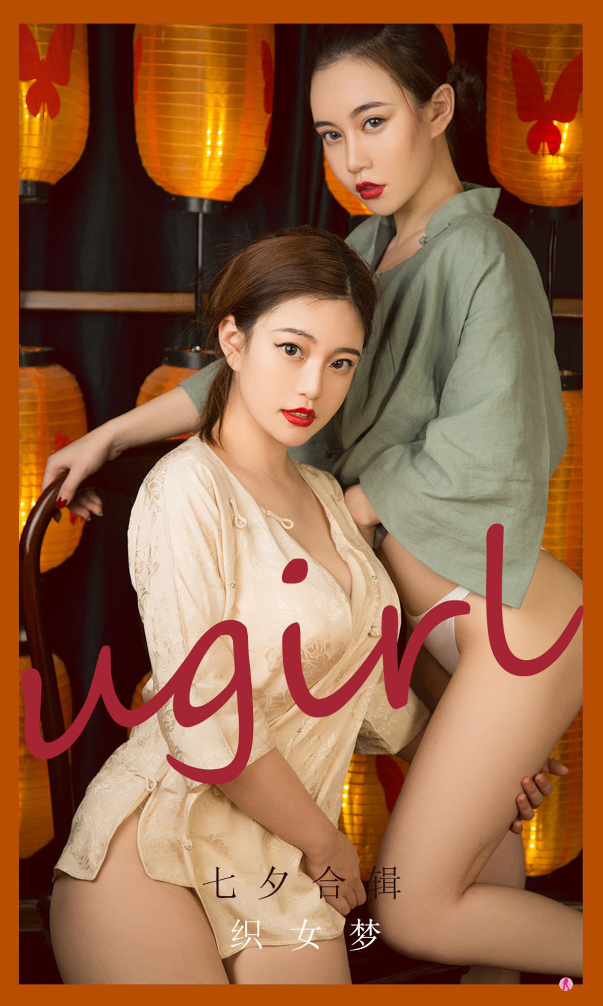 [尤果圈爱尤物Ugirls] No.2152 孟十朵&田冰冰&妮小妖 织女梦_第1张
