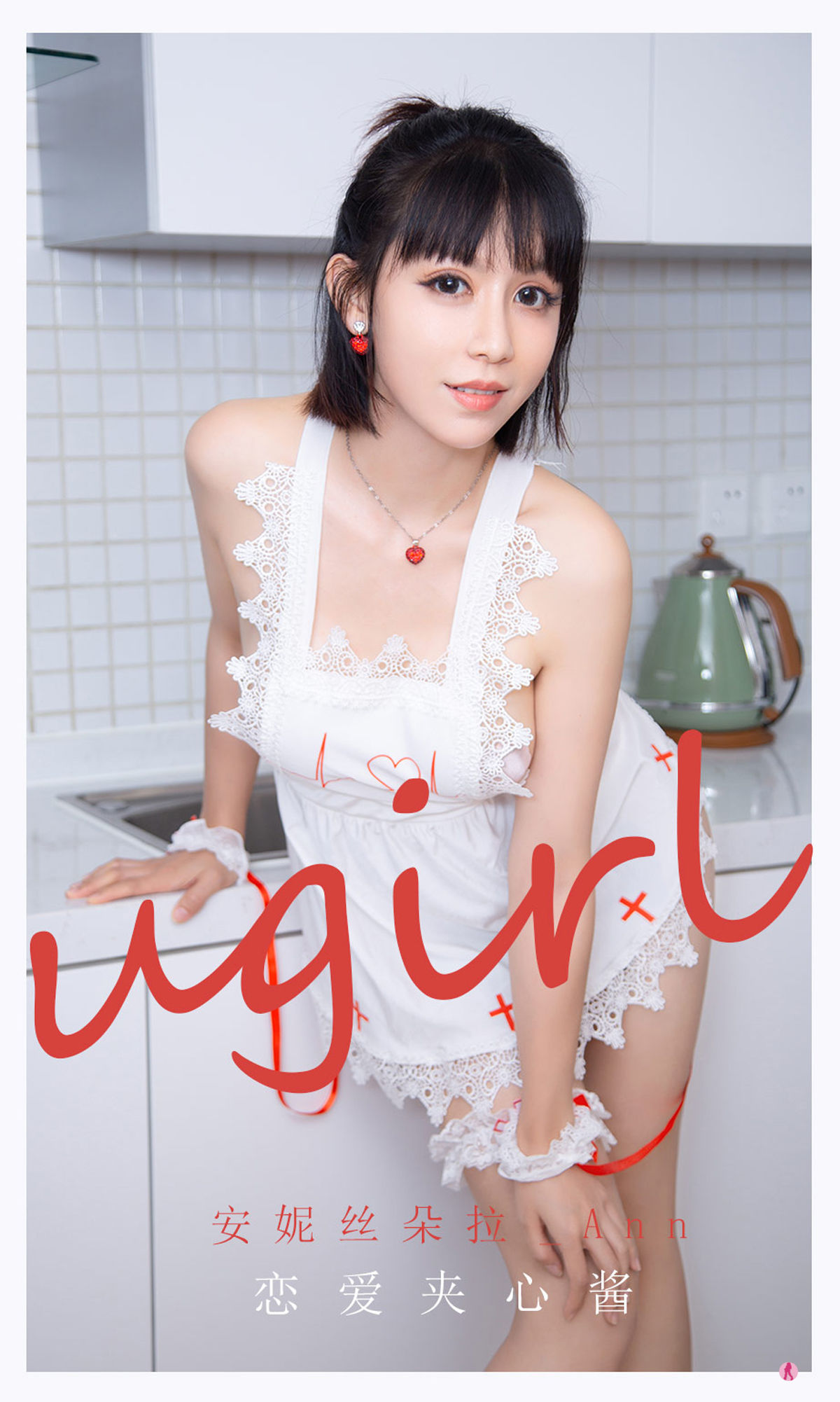 [尤果圈爱尤物Ugirls] No.2165 安妮丝朵拉_Ann 恋爱夹_第1张