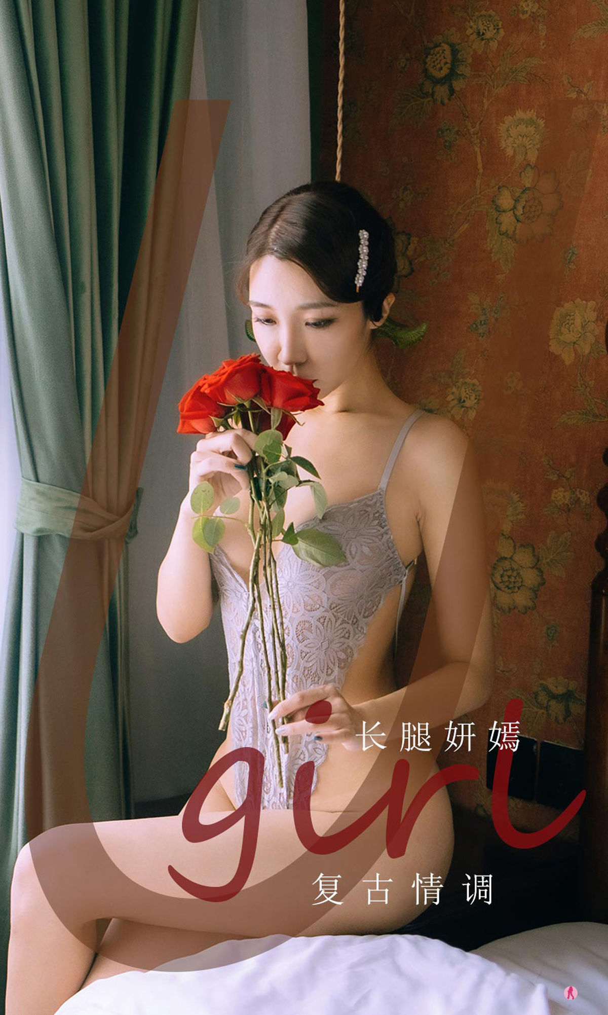 [爱尤物Ugirls] No.2193 长腿妍嫣 复古情调_第1张
