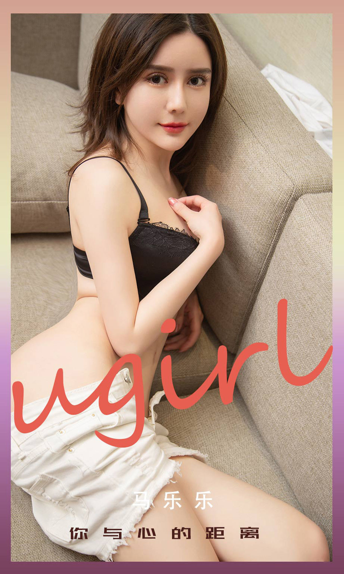 [尤果圈Ugirls] No.2217 马乐乐 你与心的距离_第1张