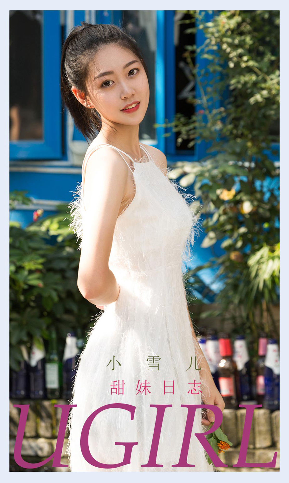 [尤果圈Ugirls] No.2218 小雪儿 甜妹日志_第1张