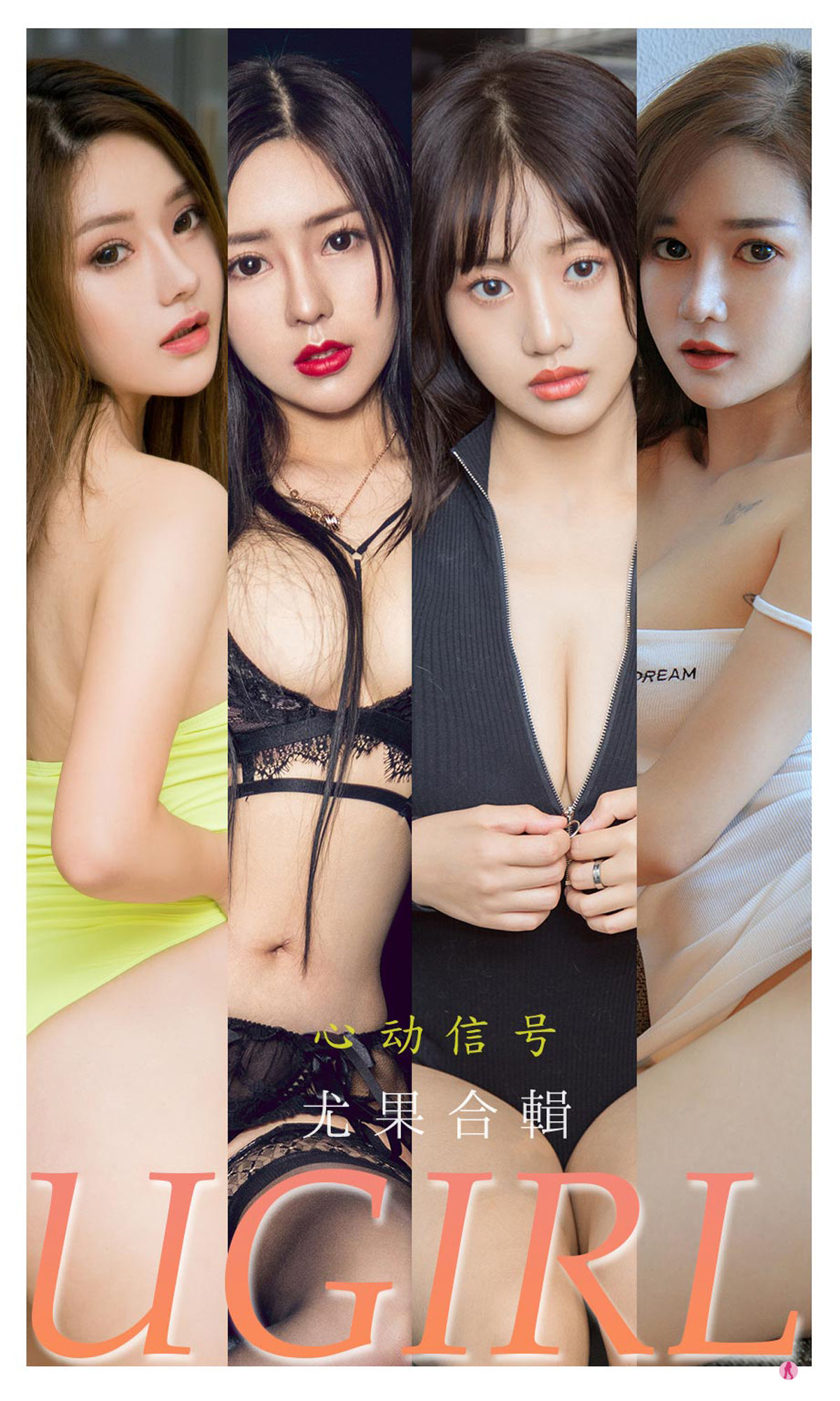 [尤果圈Ugirls] No.2250 合集 心动信号_第1张