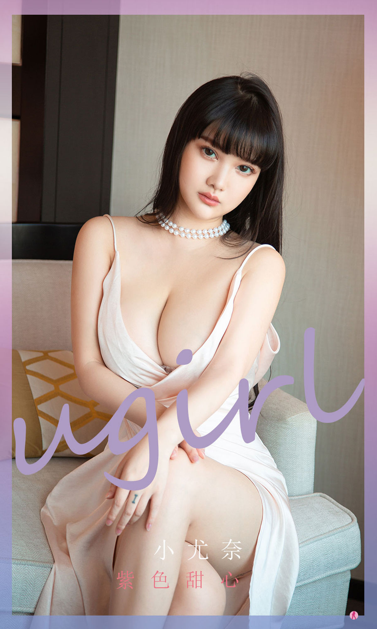 [尤果圈Ugirls] No.2267 小尤奈 紫色甜心_第1张