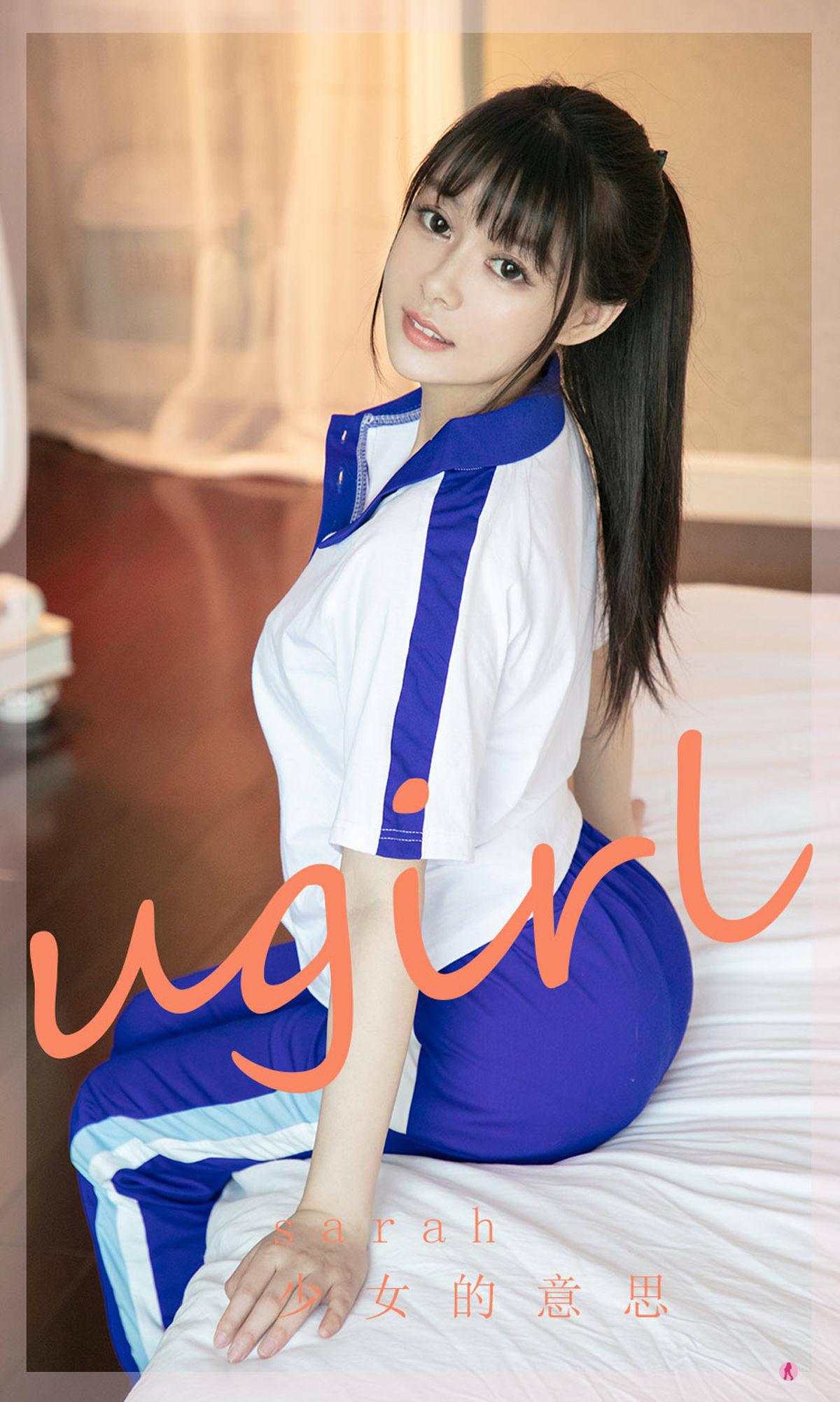 [爱尤物Ugirls] No.2282 Sarah 少女的意思_第1张