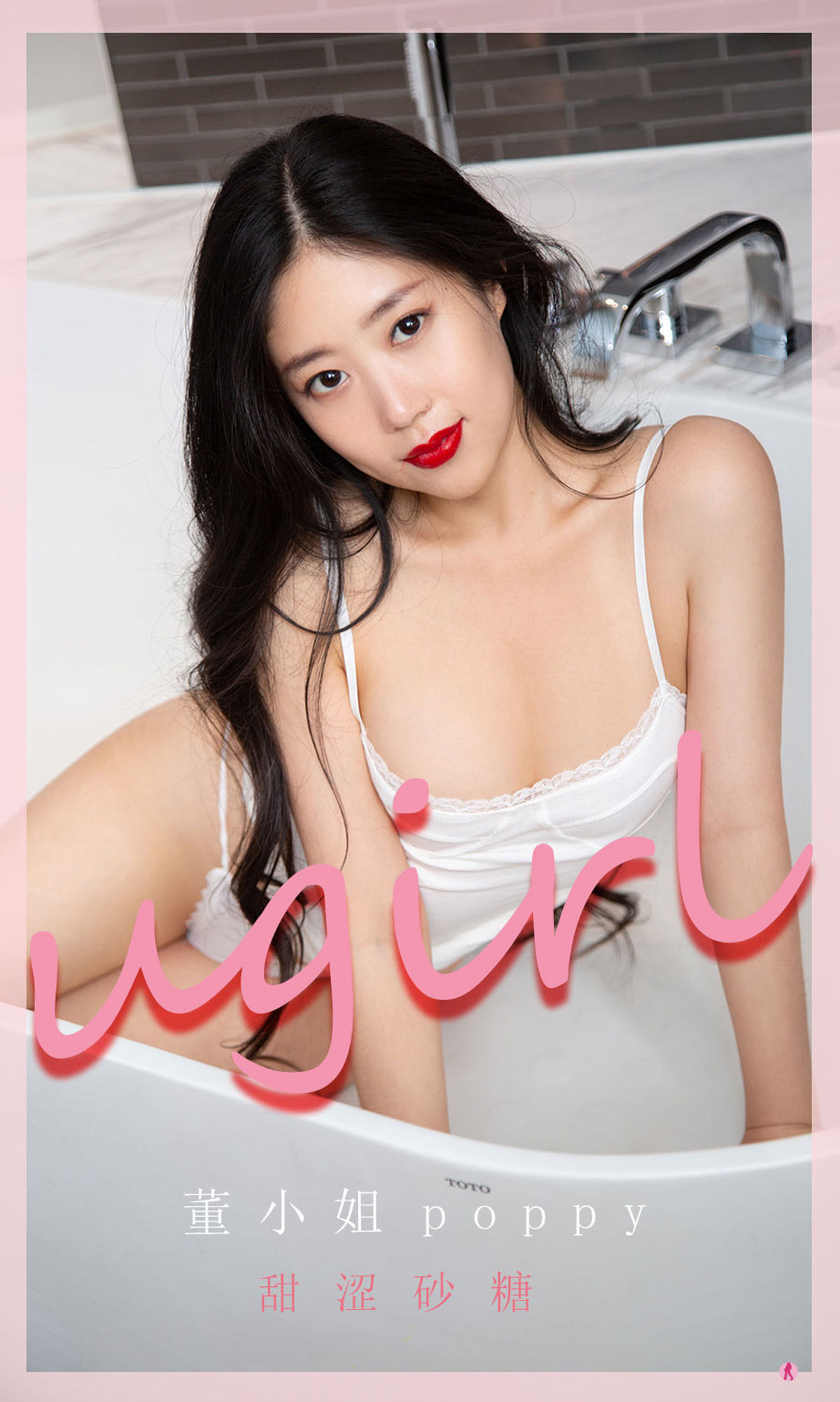 [爱尤物Ugirls] No.2284 董小姐poppy 甜涩砂糖_第1张