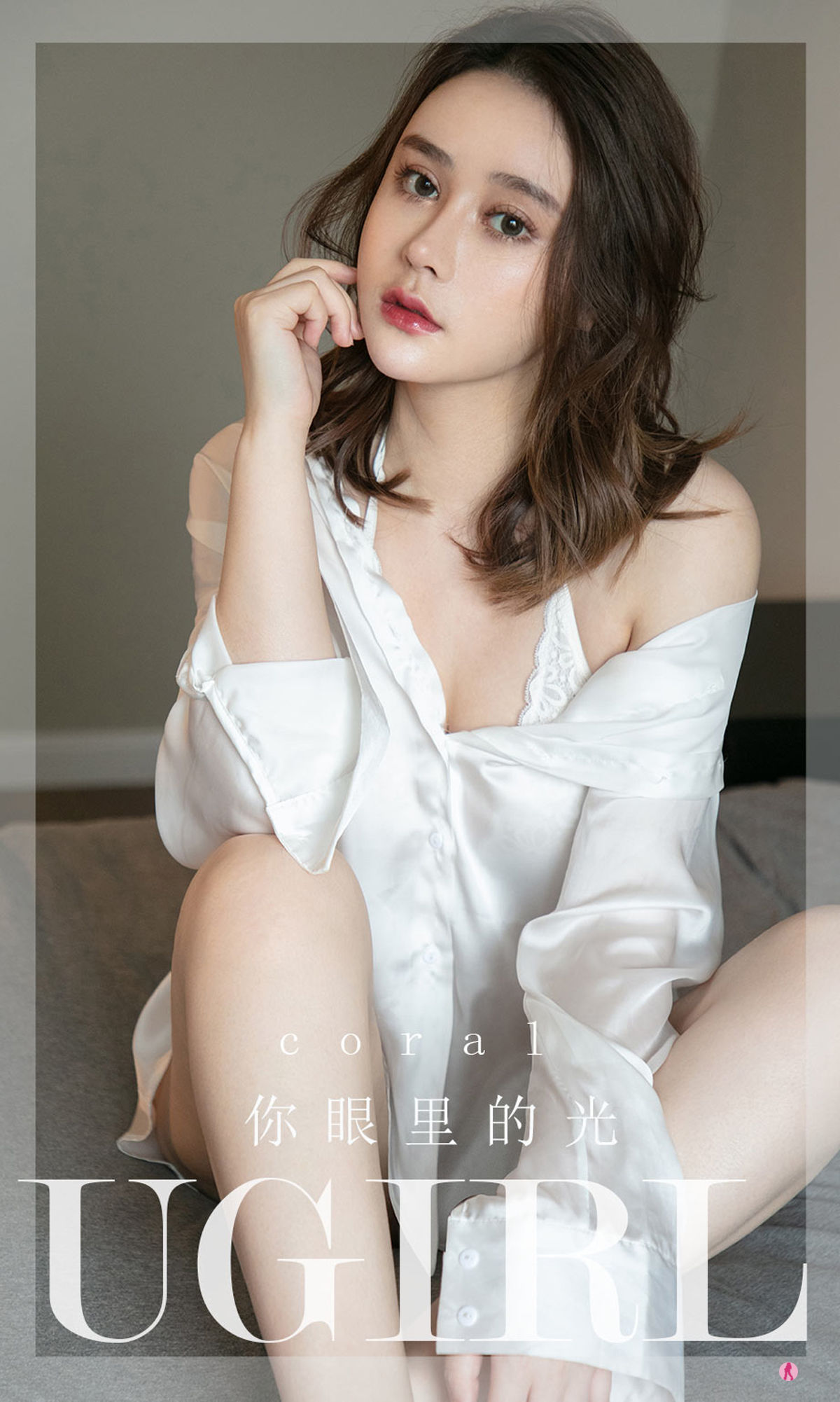 [爱尤物Ugirls] No.2294 coral 你眼里的光_第1张