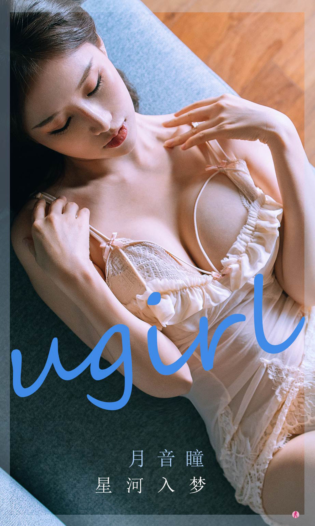 [爱尤物Ugirls] No.2297 月音瞳 星河入梦_第1张