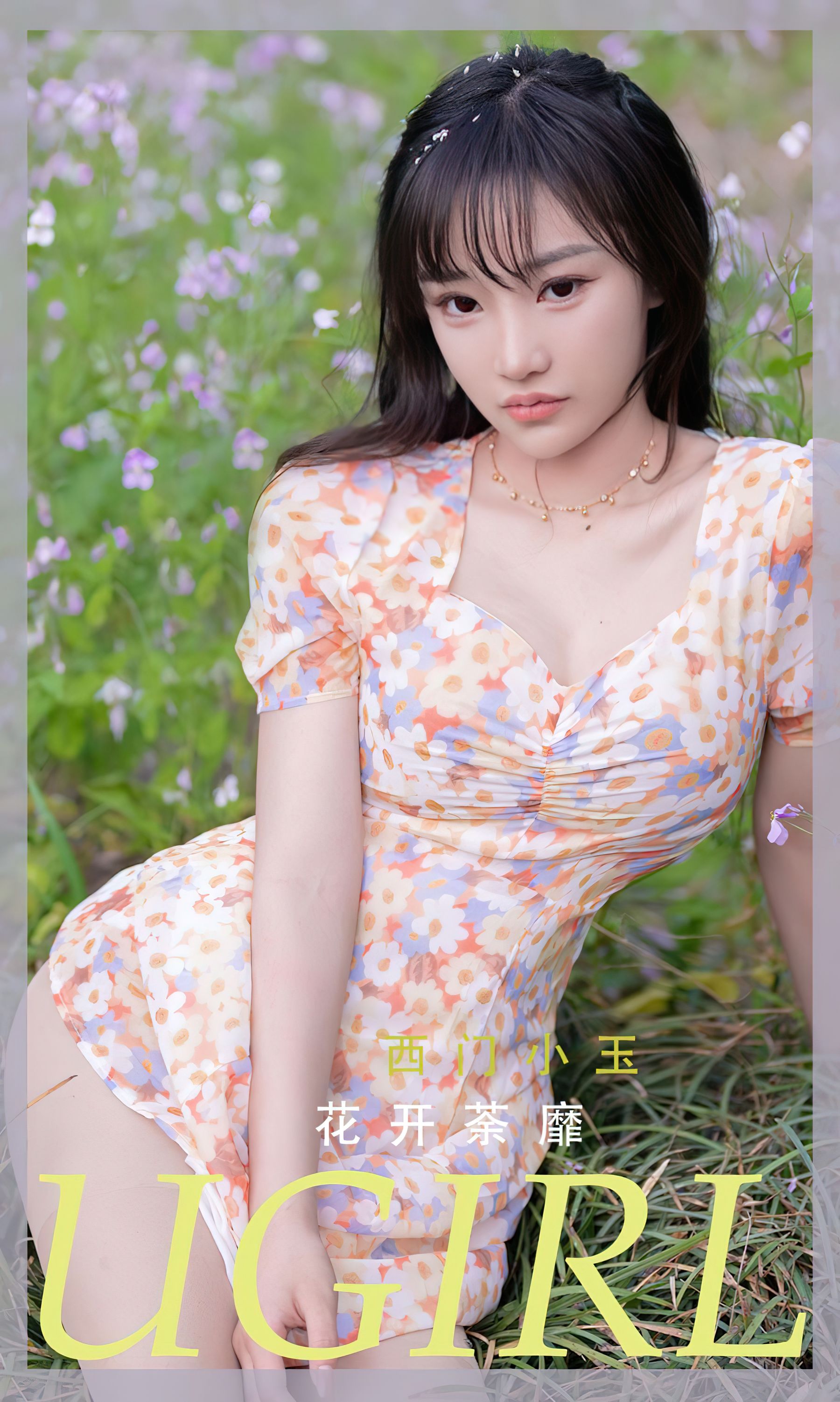 [爱尤物Ugirls] No.2331 西门小玉 花开菜靡_第1张