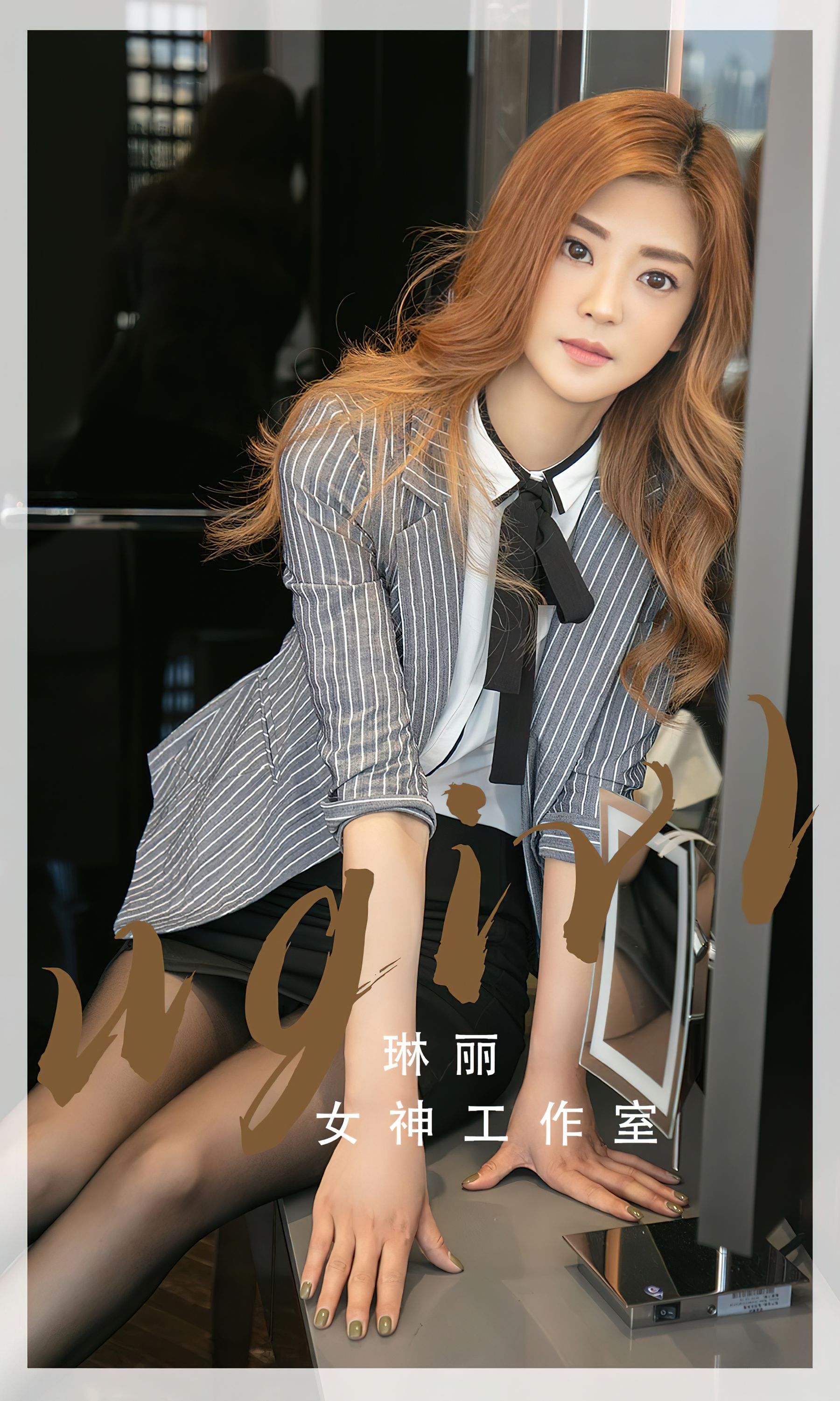 [爱尤物Ugirls] No.2341 琳丽 女神工作室_第1张