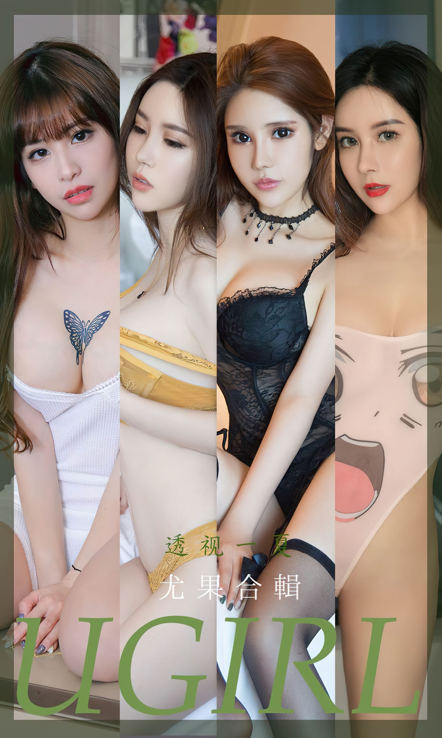 [爱尤物Ugirls] No.2362 合集 透视_第1张