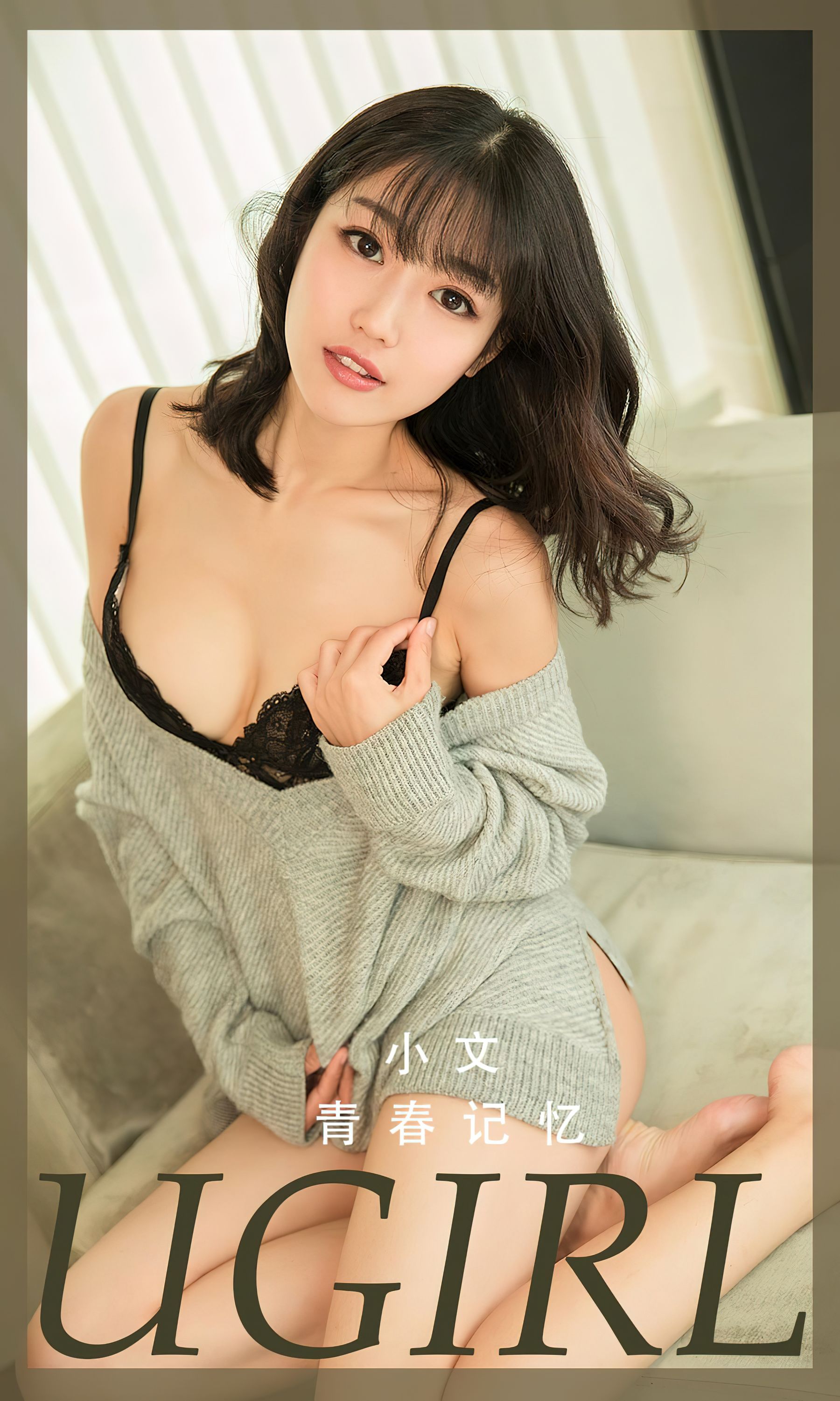 [爱尤物Ugirls] No.2363 小文 青春记忆_第1张