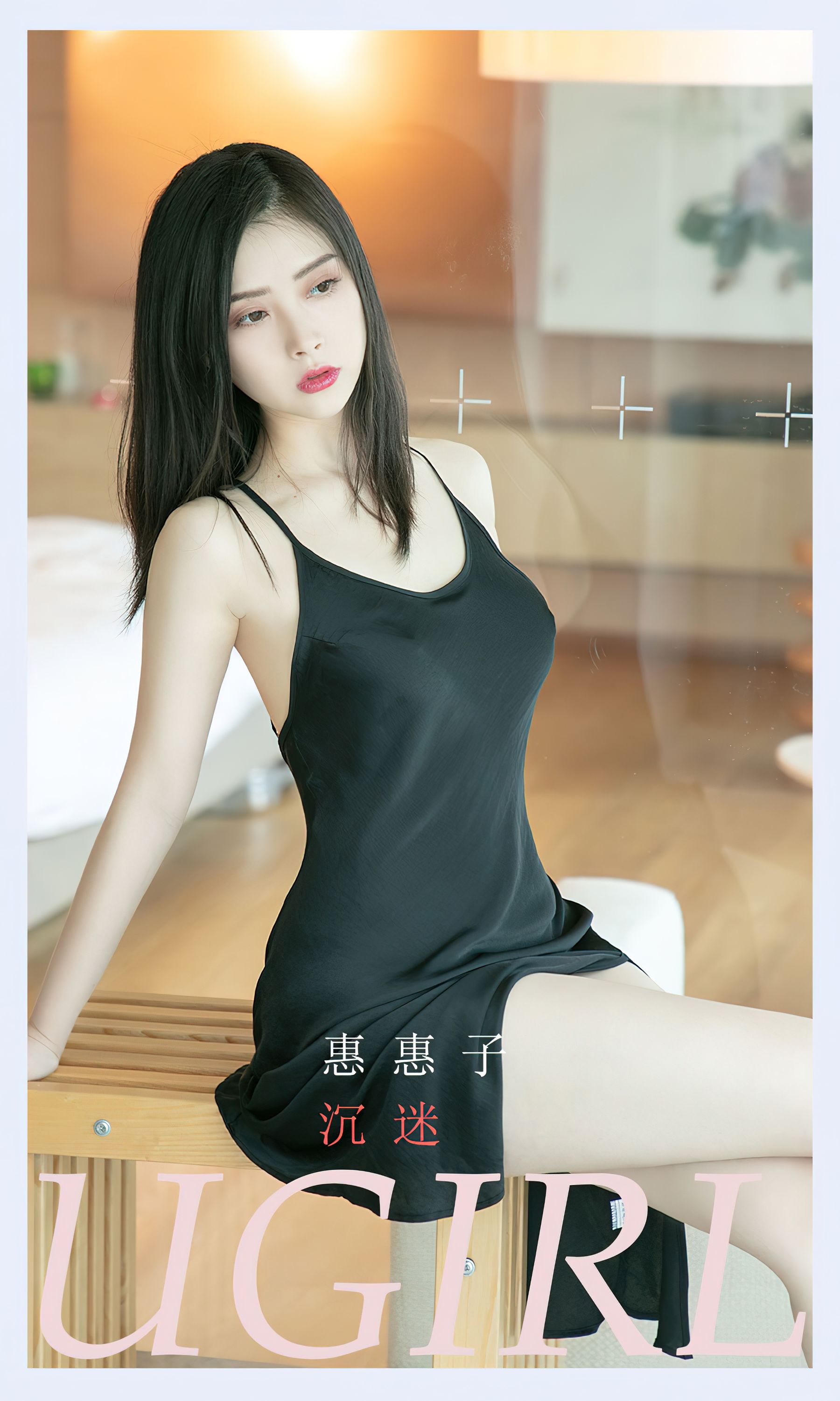 [爱尤物Ugirls] No.2378 惠惠子 沉迷_第1张