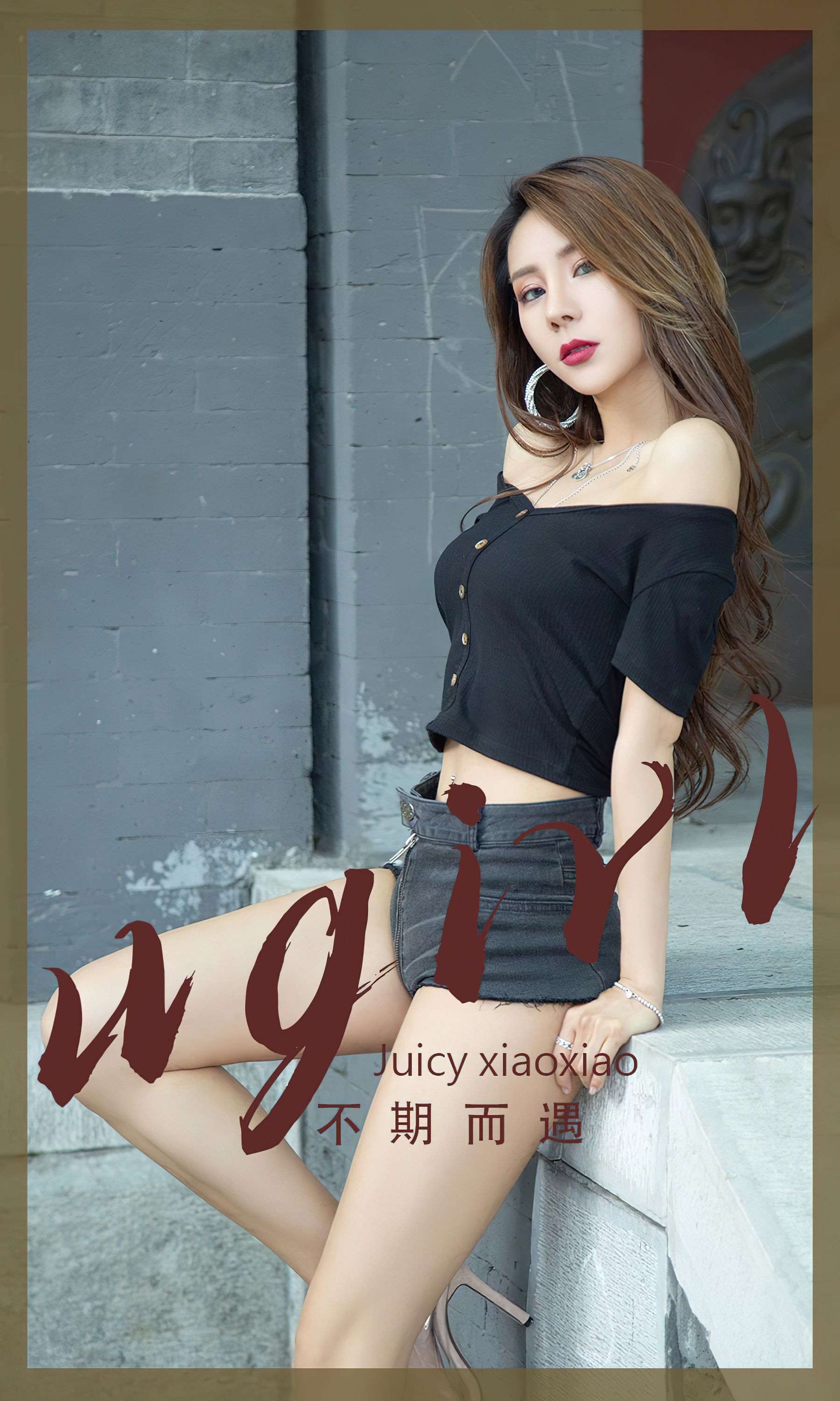 [爱尤物Ugirls] No.2393 Juicy xiaoxiao 不期而遇_第1张