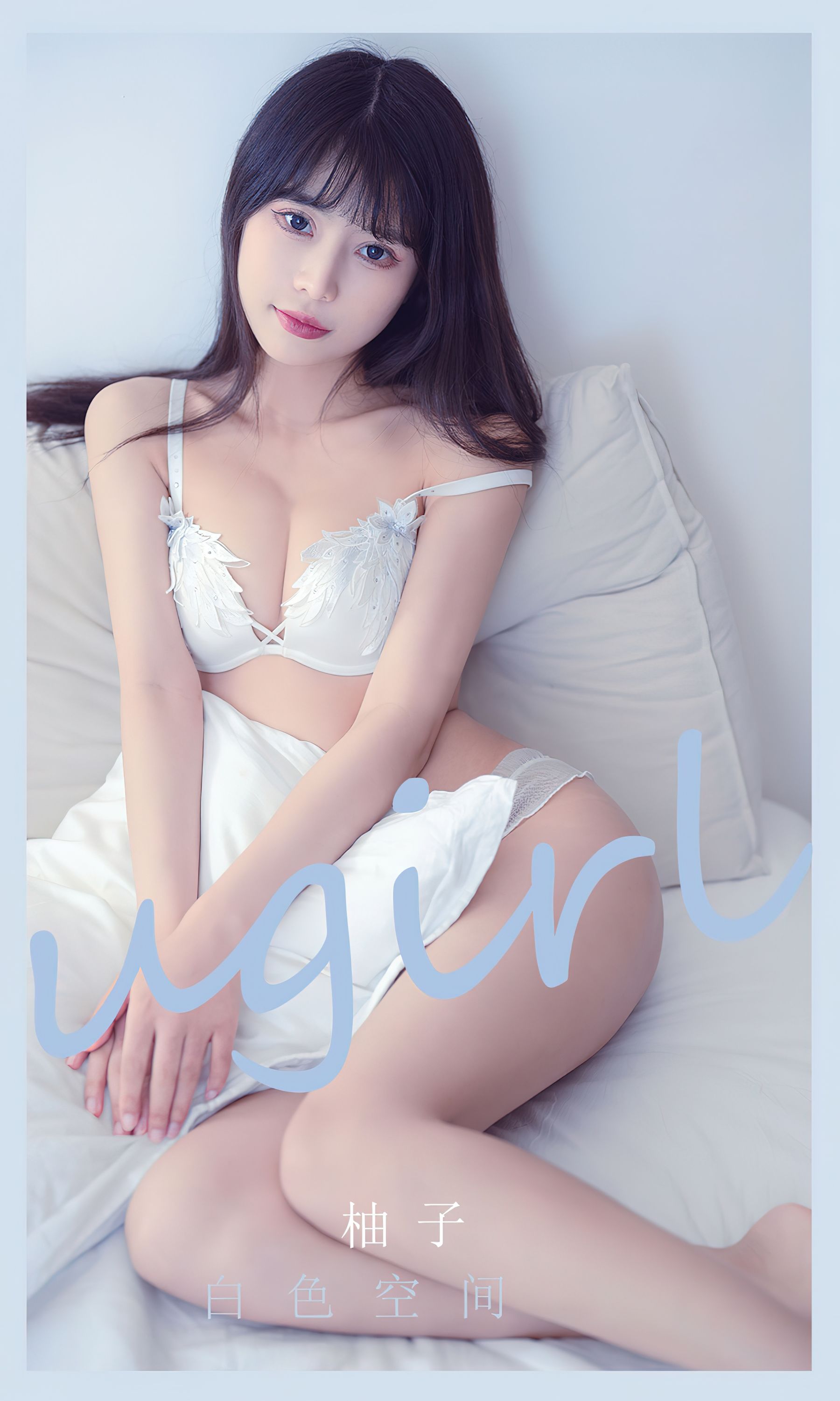 [爱尤物Ugirls] No.2400 柚子 白色空间_第1张