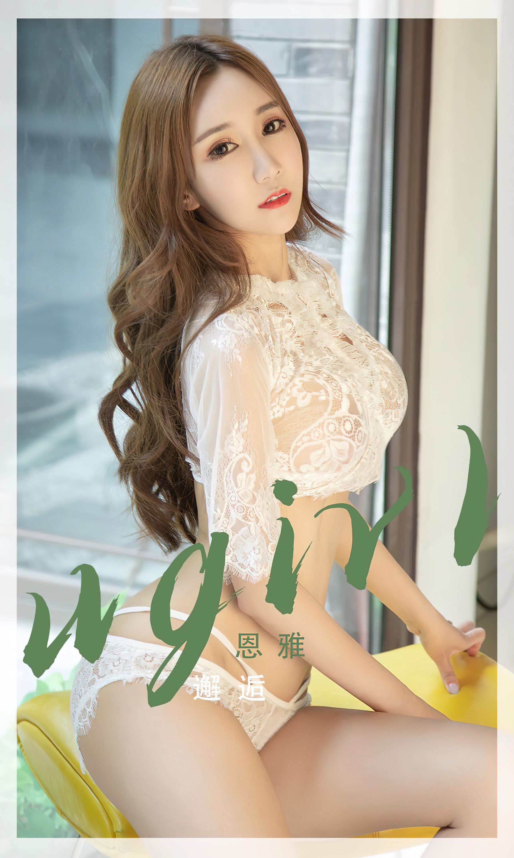 [爱尤物Ugirls] No.2405 恩雅 邂逅_第1张