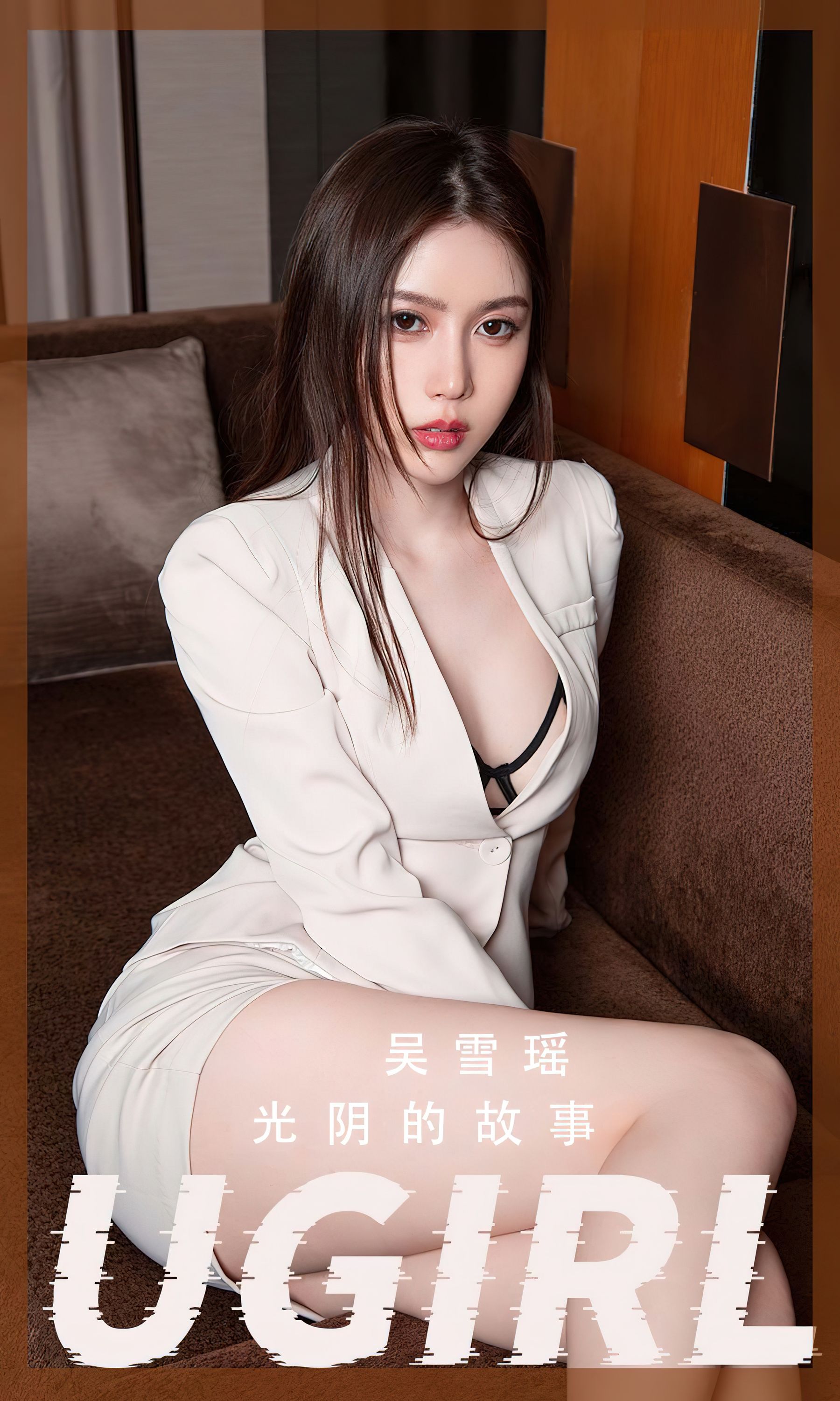 [爱尤物Ugirls] No.2410 吴雪瑶 光阴的故事_第1张