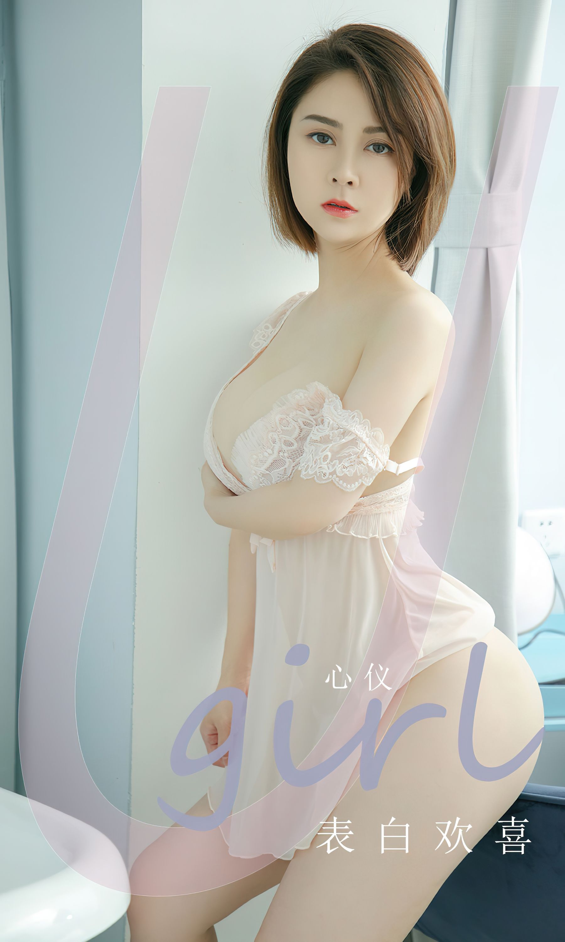 [爱尤物Ugirls] No.2419 心仪 表白欢喜_第1张
