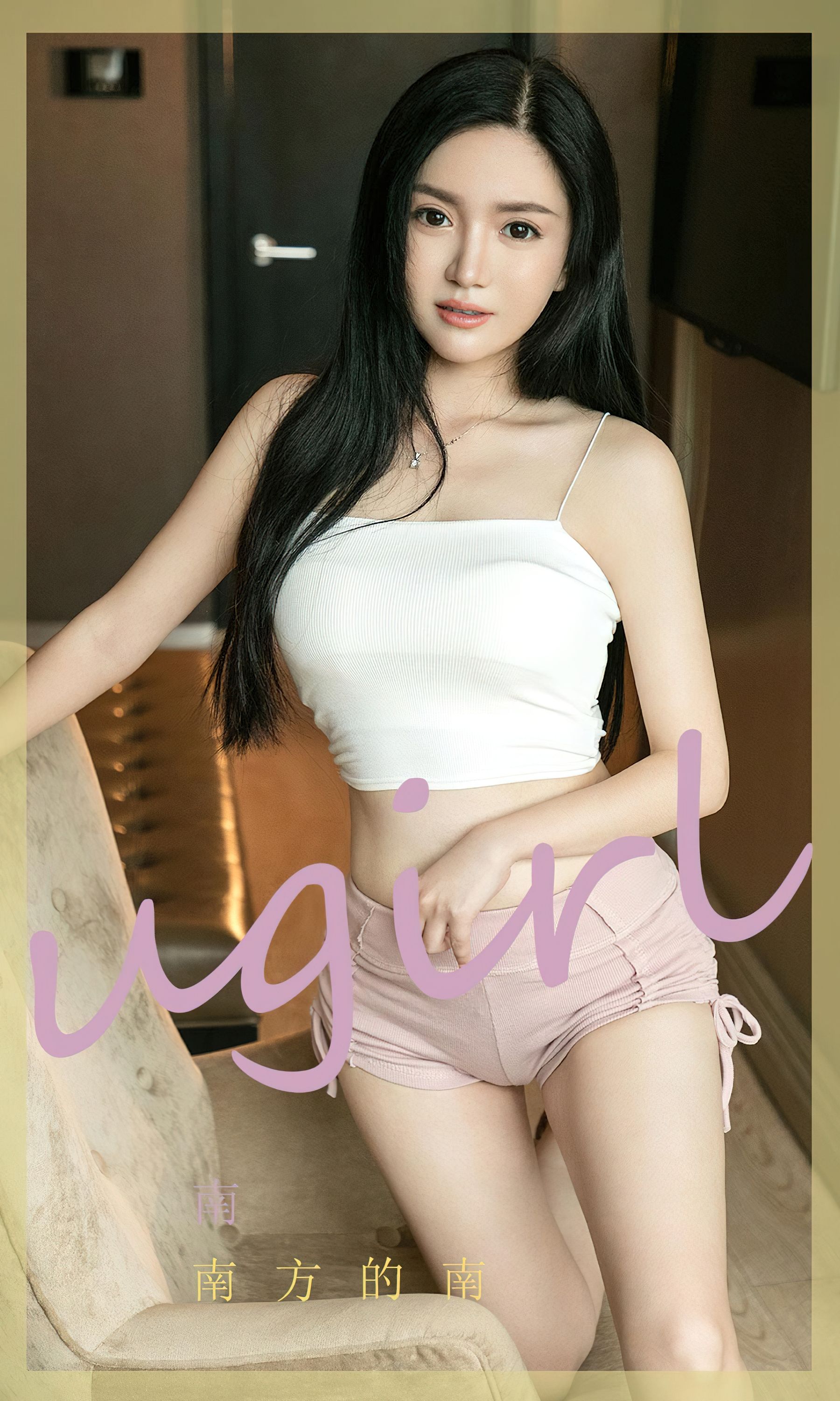 [爱尤物Ugirls] No.2426 南 南方的南_第1张