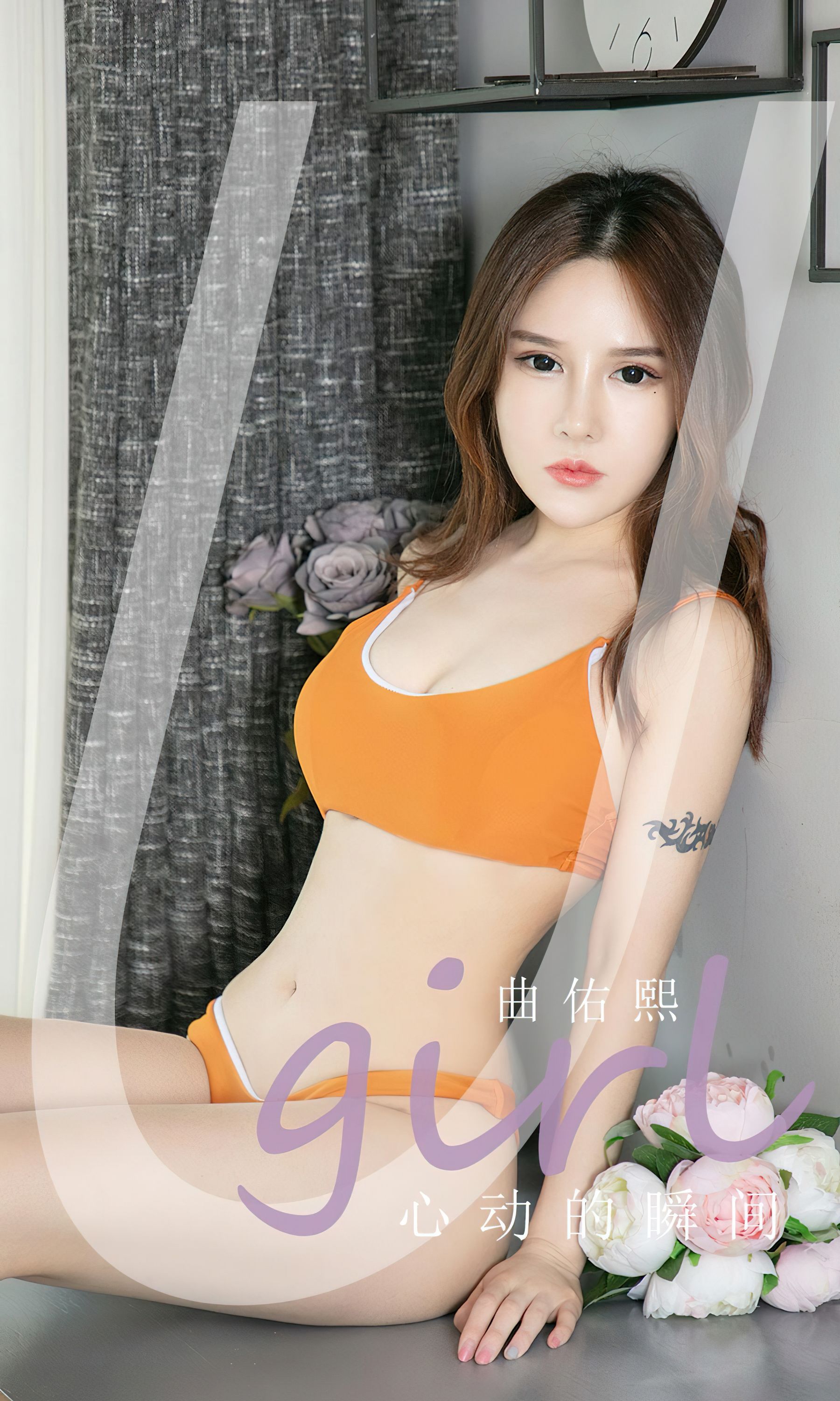 [爱尤物Ugirls] No.2431 曲佑熙 心动的瞬间_第1张