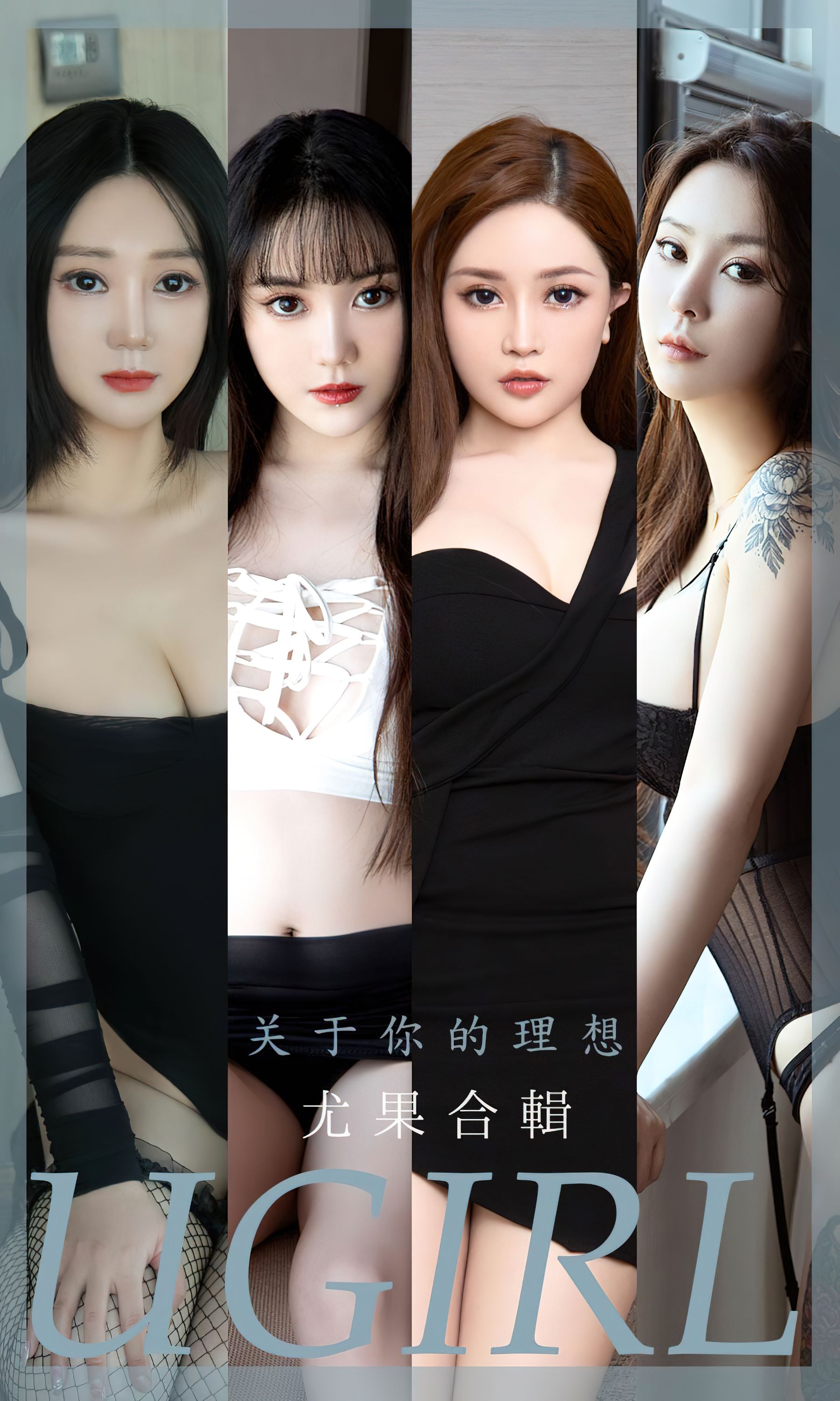 [爱尤物Ugirls] No.2460 模特合辑 关于你的理想_第1张