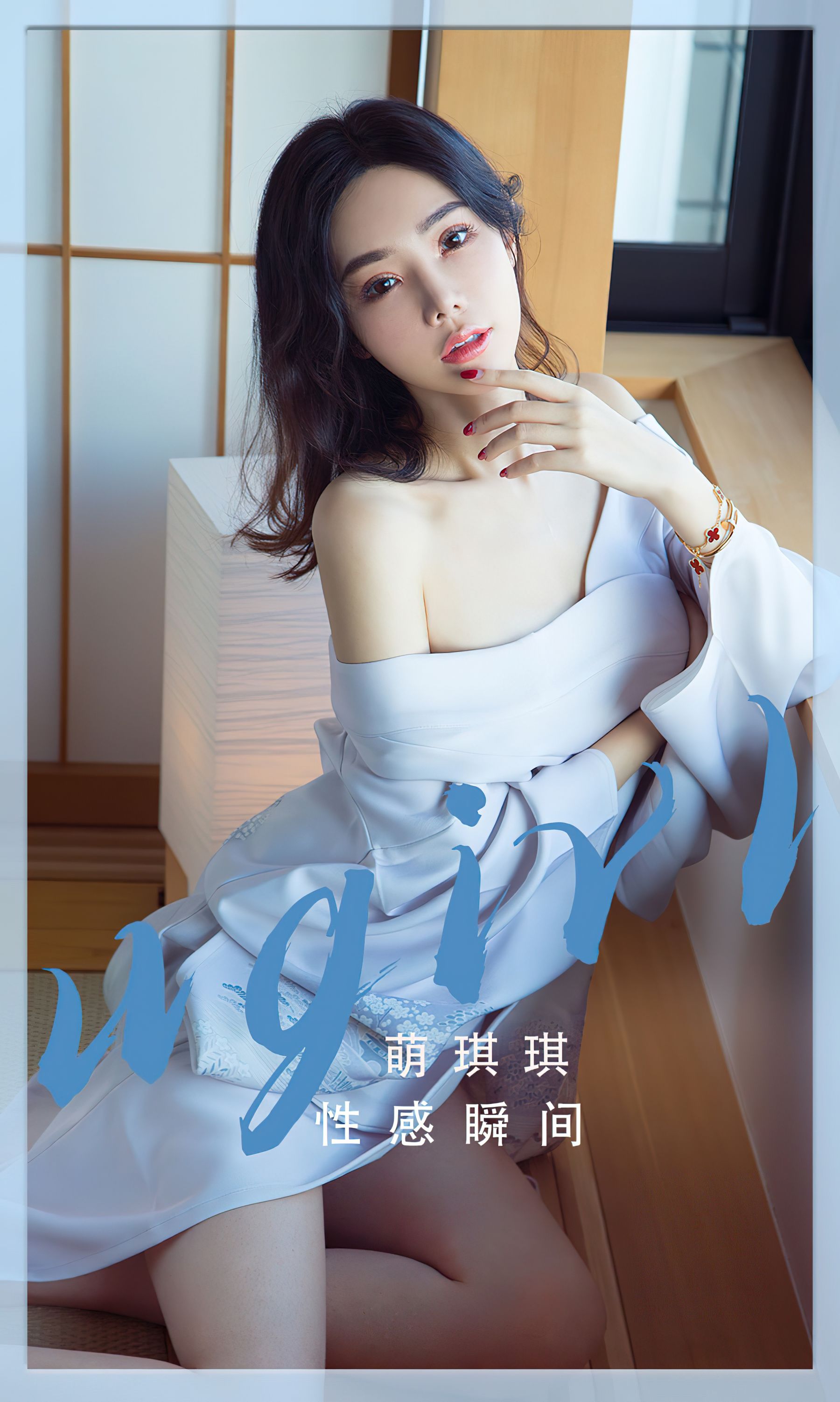 [爱尤物Ugirls] No.2485 萌琪琪 性感瞬间_第1张