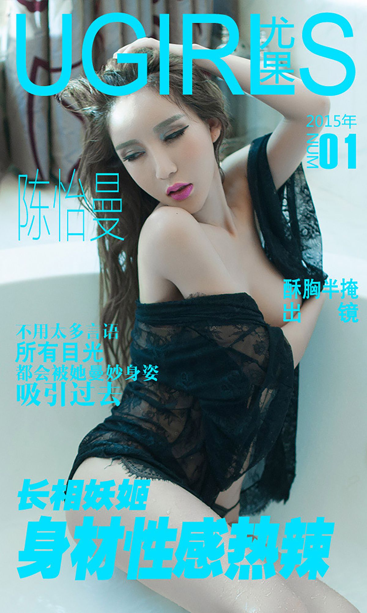 陈怡曼《长相妖姬 身材性感热辣》 [爱尤物Ugirls] No.001_第1张