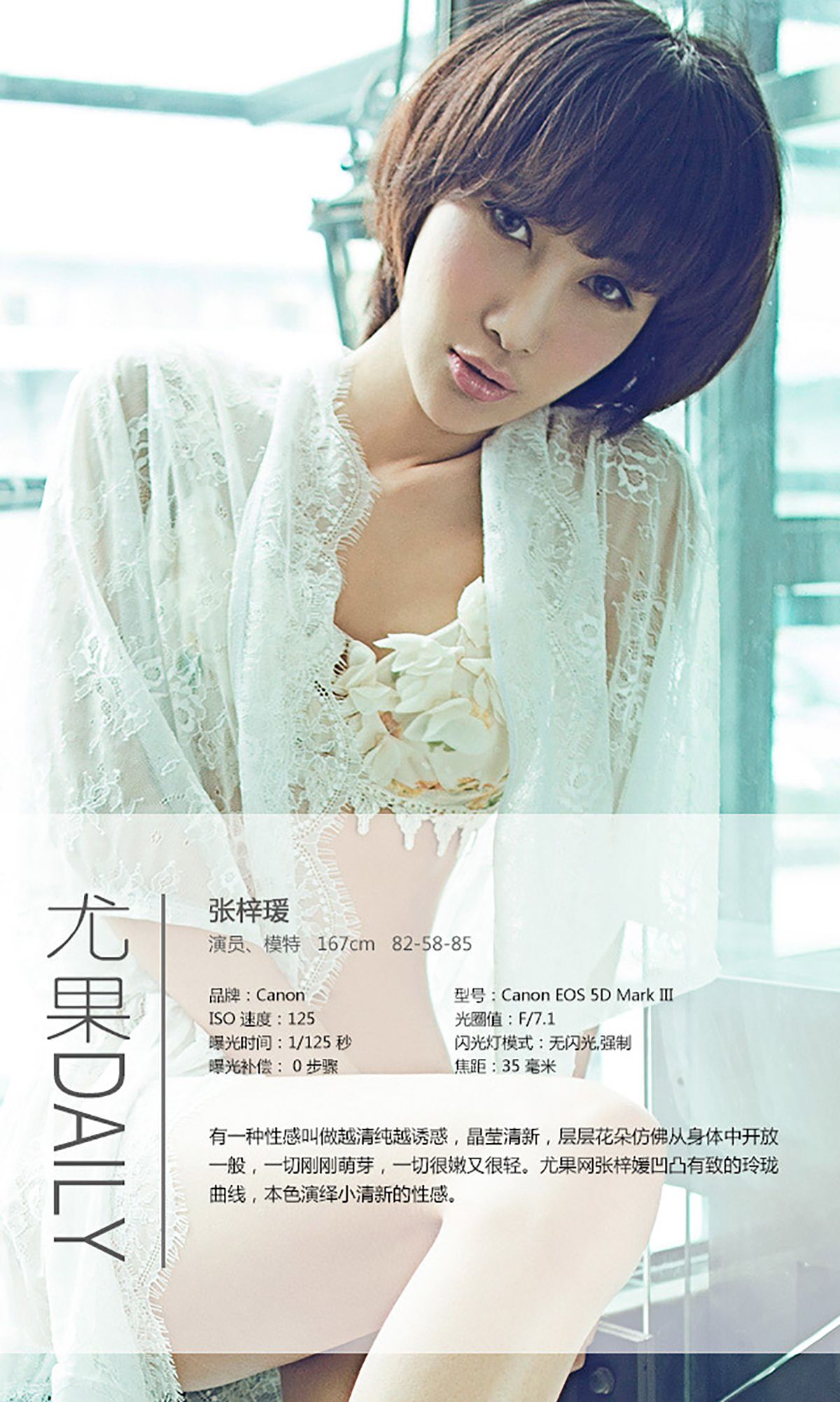 张梓瑗《小清新的性感》 [爱尤物Ugirls] No.004_第4张