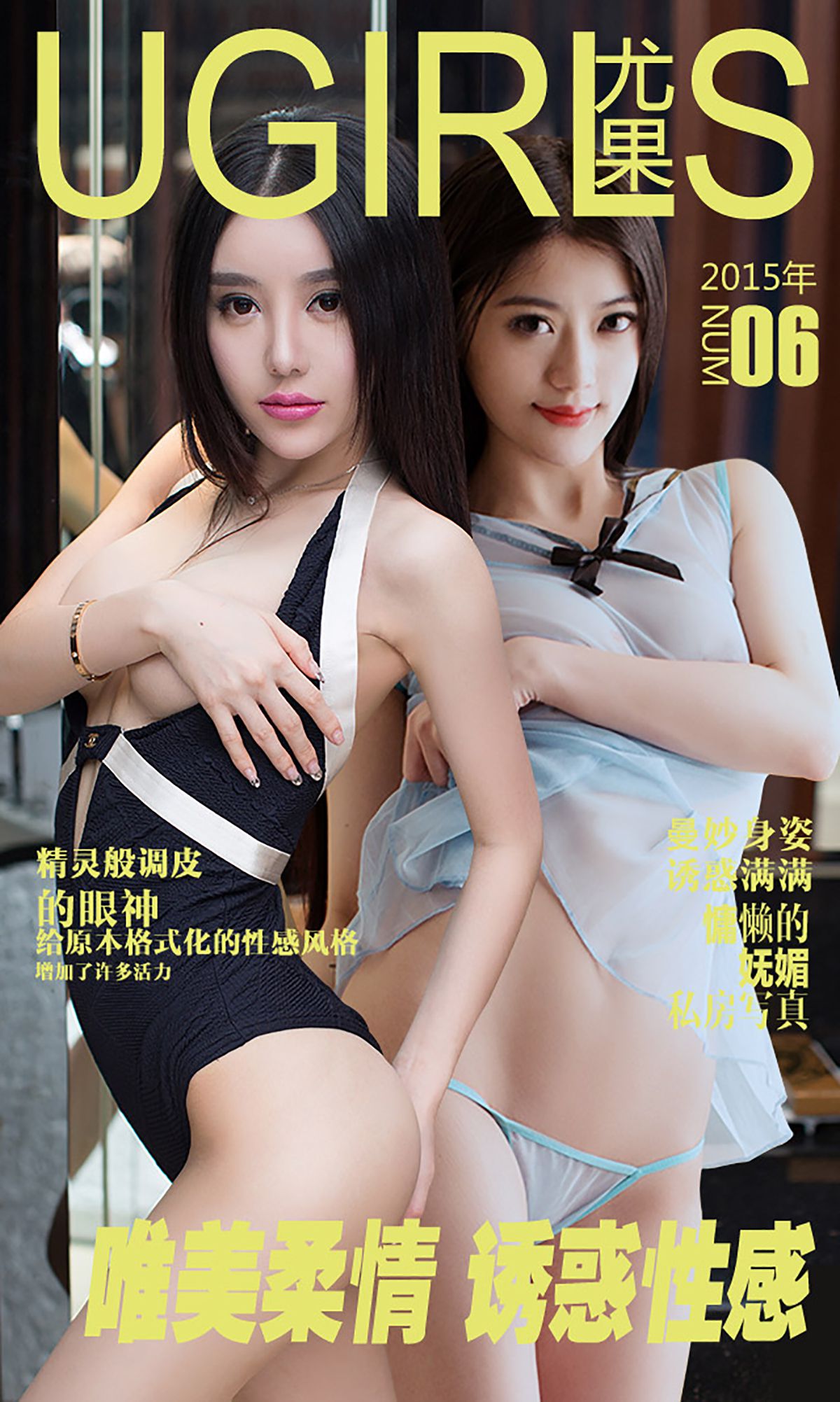 郝晴/金子熙《唯美柔情 诱惑性感》 [爱尤物Ugirls] No.006_第1张