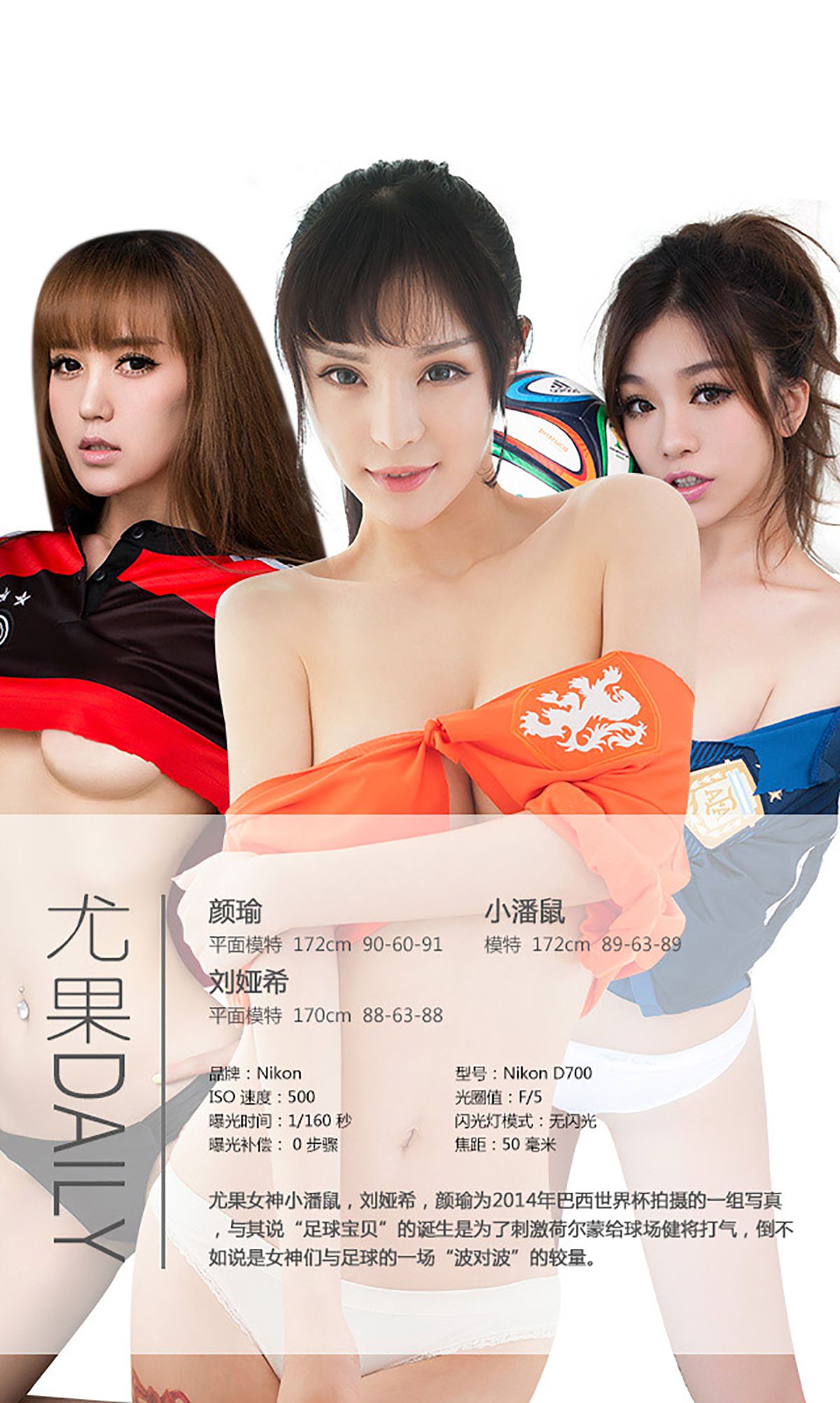 小潘鼠/颜瑜/刘娅希《2014世界杯足球宝贝特刊》 [爱尤物Ugirls] No.009_第2张
