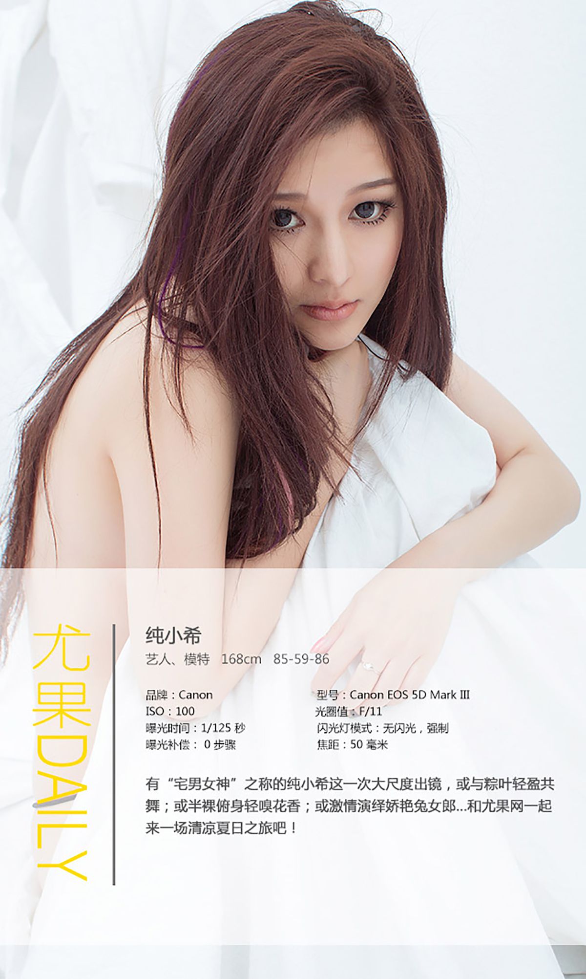 纯小希《宅男女神 酥胸撩人》 [爱尤物Ugirls] No.015_第4张