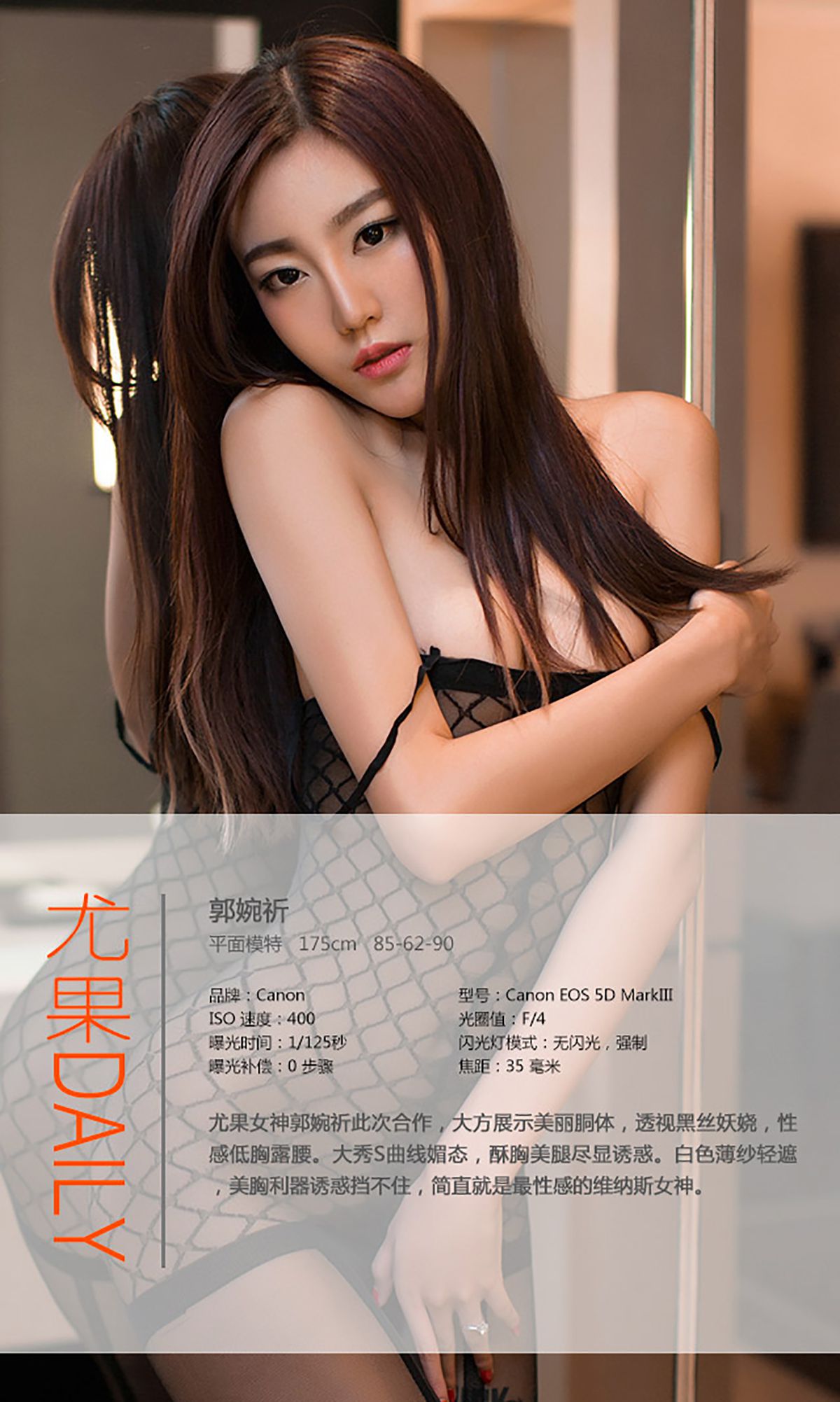 郭婉祈《性感的维纳斯》 [爱尤物Ugirls] No.029_第4张