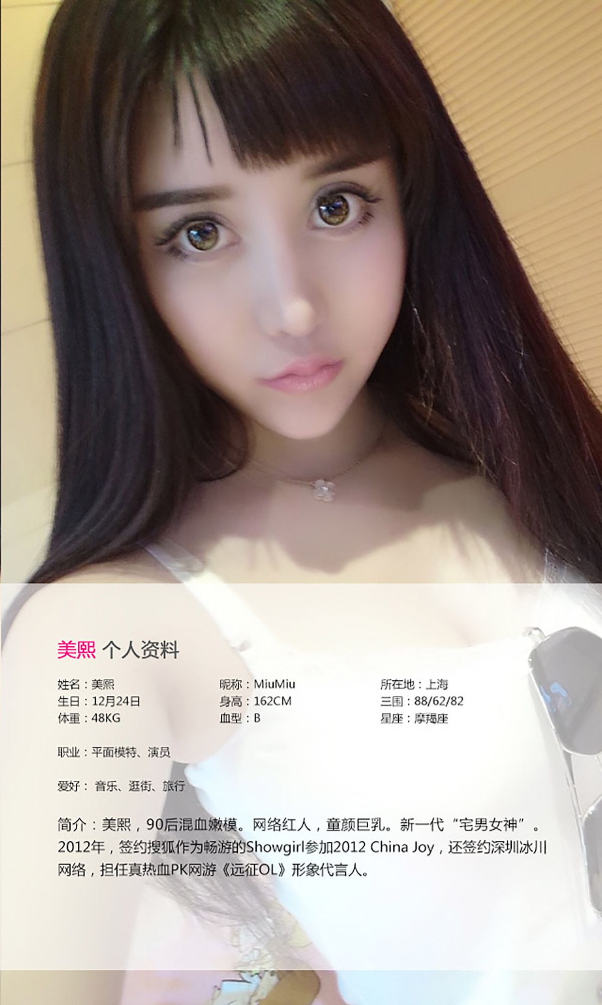 美熙MiuMiu《童颜容貌 娇嫩肌肤》 [爱尤物Ugirls] No.030_第2张