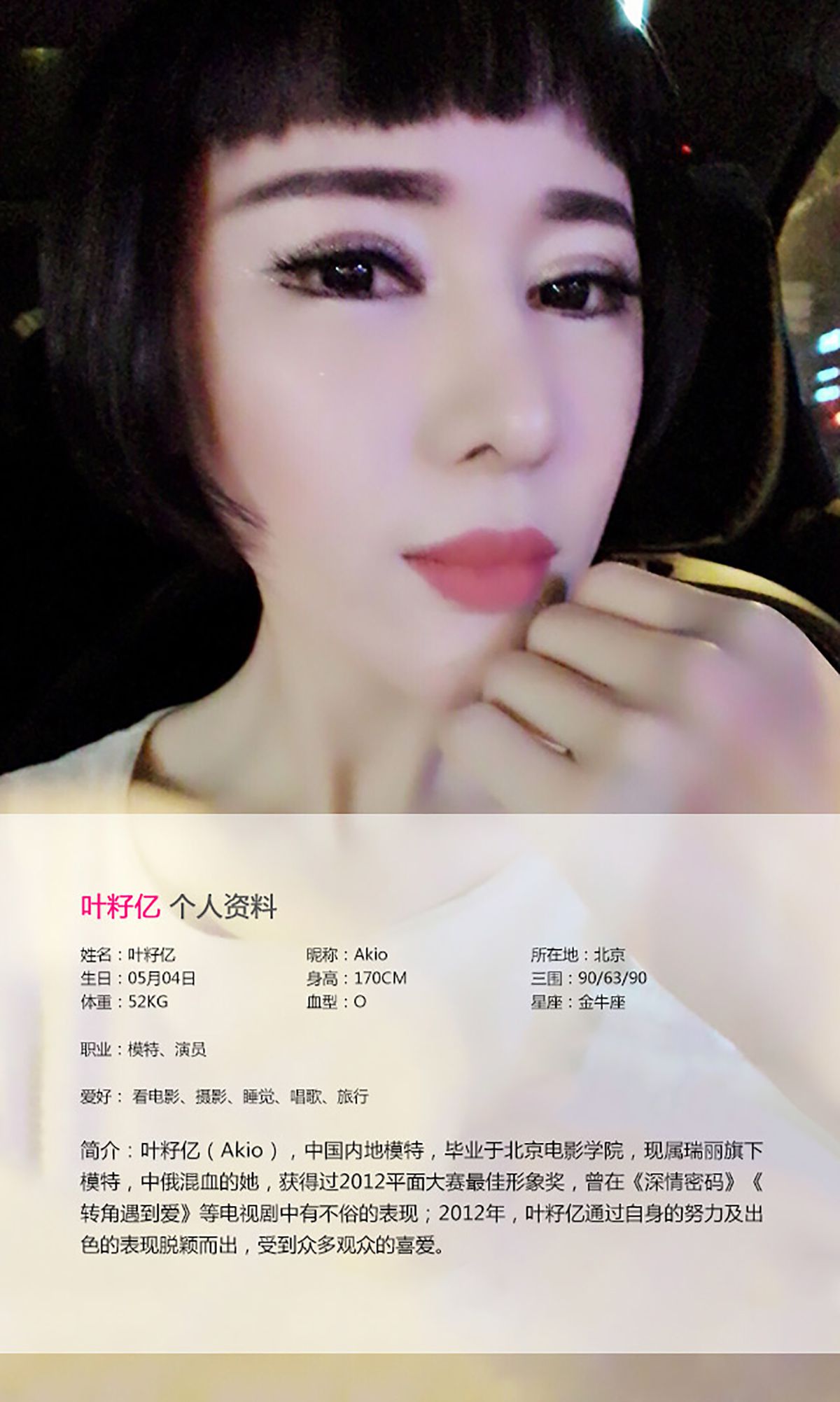 叶籽亿《中俄混血》 [爱尤物Ugirls] No.038_第2张