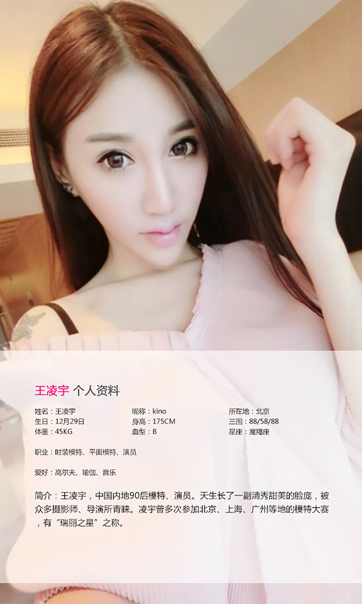 王凌宇《来不及说我爱你》 [爱尤物Ugirls] No.044_第2张