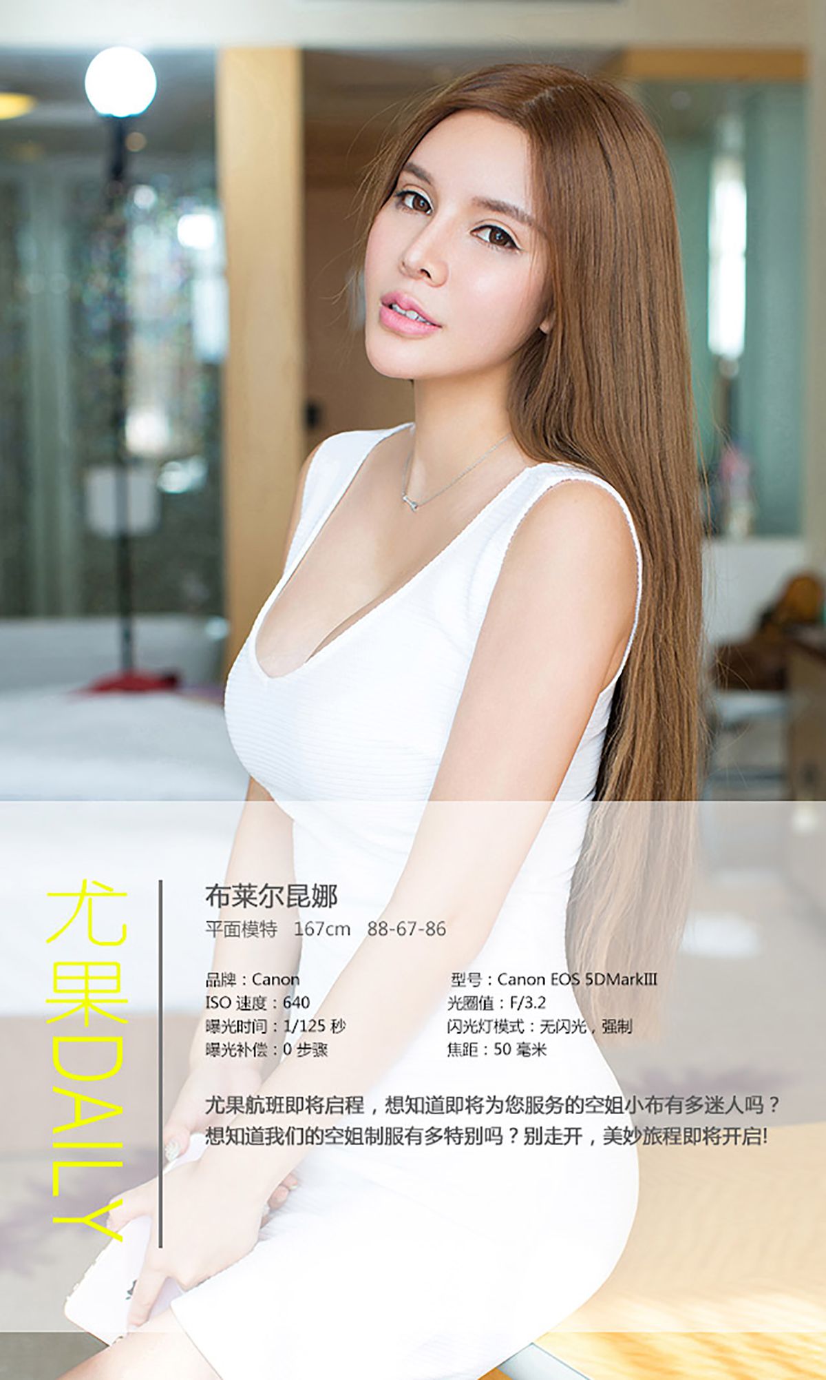 布莱尔昆娜《空姐日记》 [爱尤物Ugirls] No.053_第4张