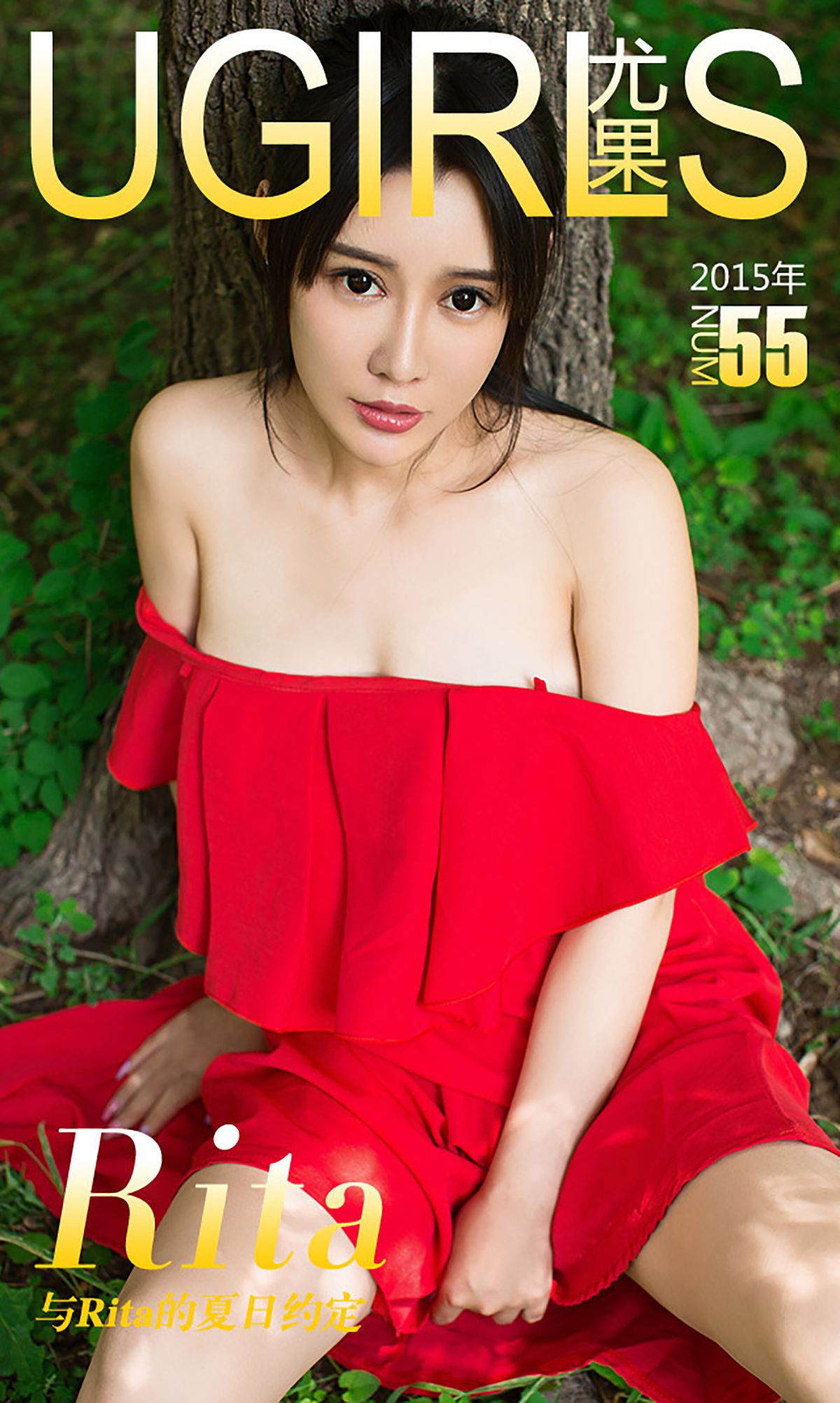 Rita《与Rita的夏日约定》 [爱尤物Ugirls] No.055_第1张