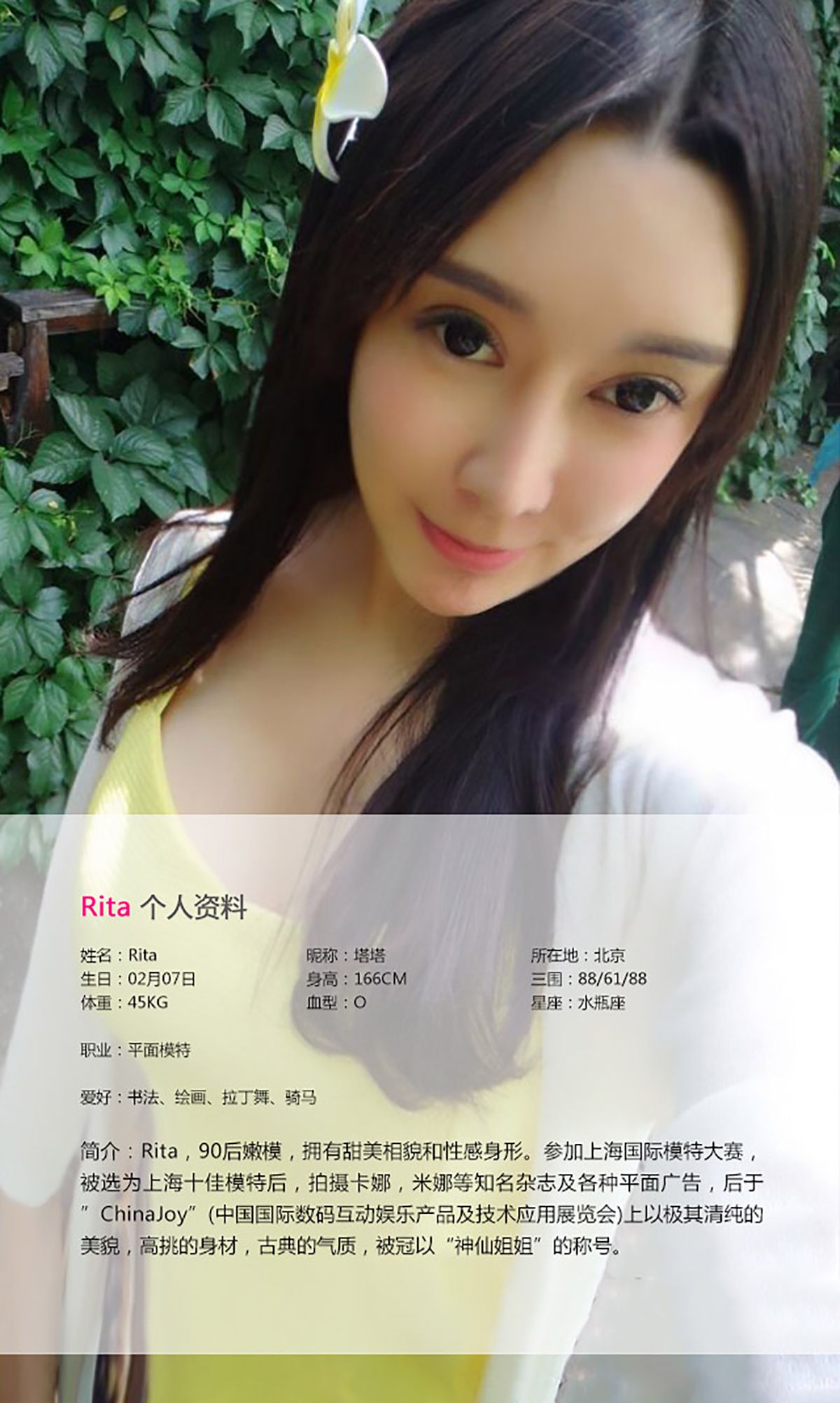 Rita《与Rita的夏日约定》 [爱尤物Ugirls] No.055_第2张