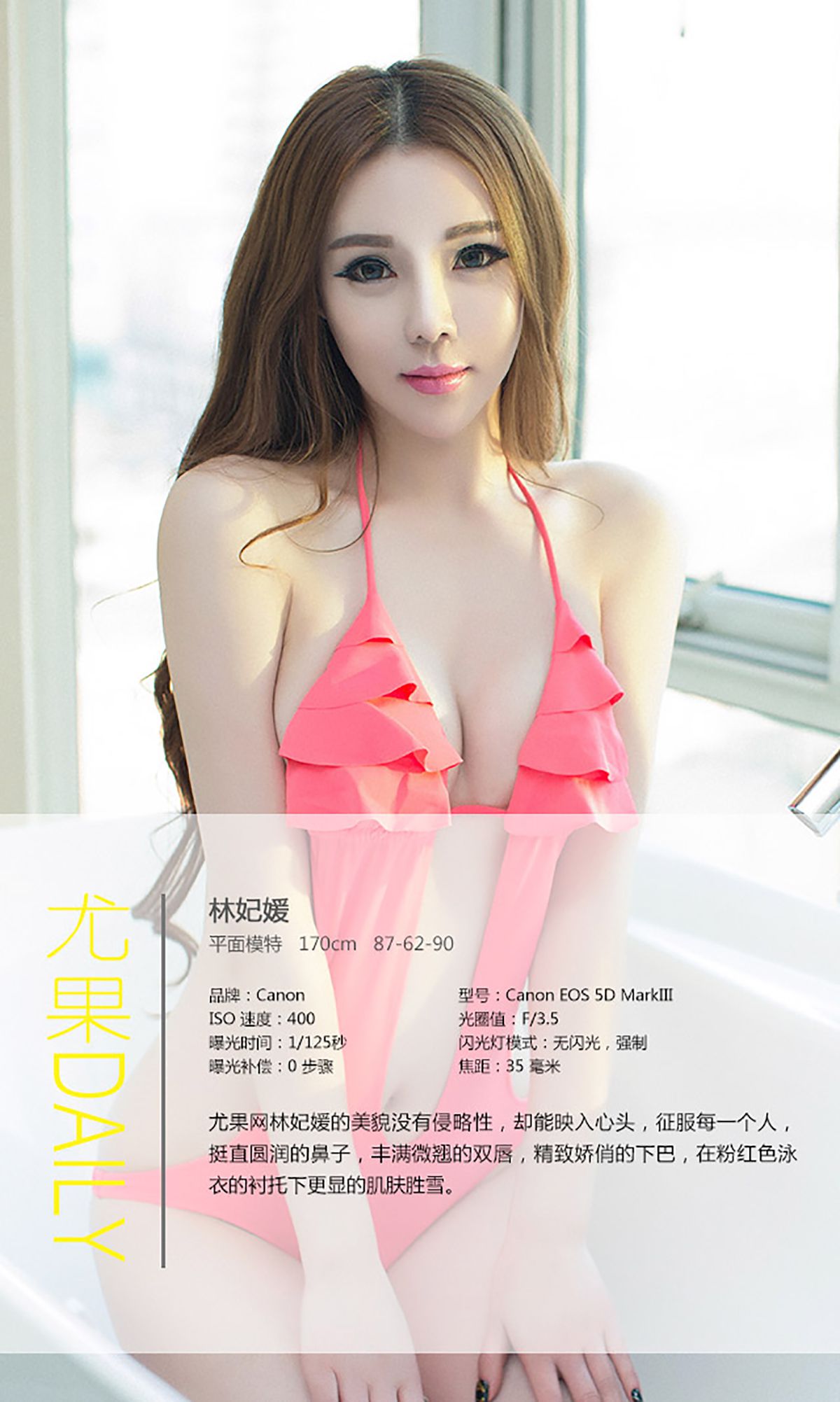 林妃媛《美艳妆容 精致瓷娃》 [爱尤物Ugirls] No.059_第4张