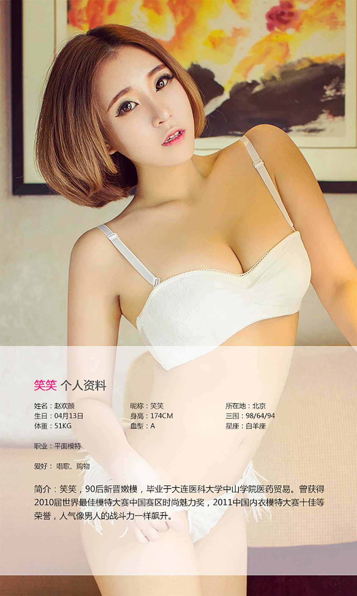 笑笑《肤润珠圆》 [爱尤物Ugirls] No.061_第2张