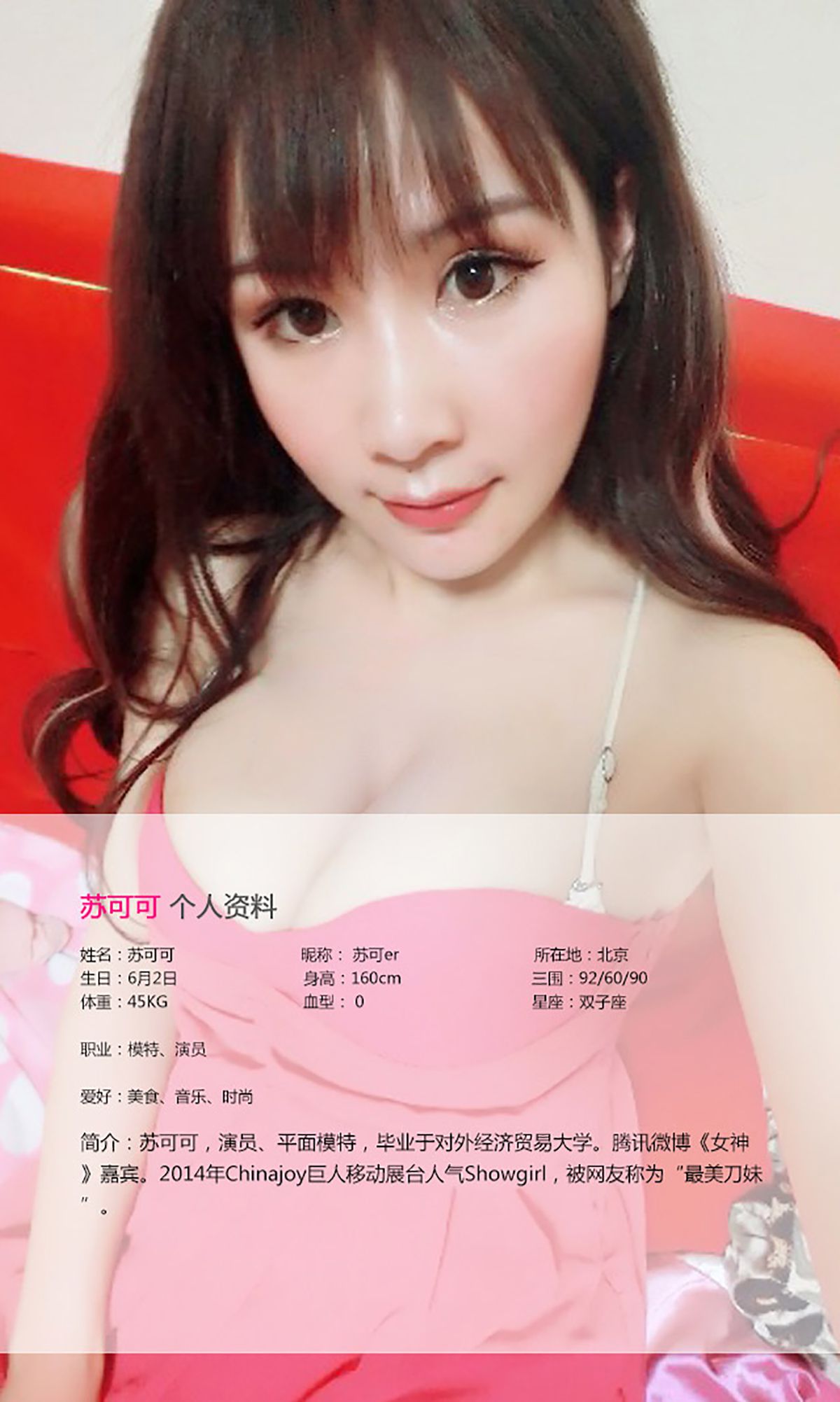 苏可可《鸟女花香 娇俏可人》 [爱尤物Ugirls] No.062_第2张