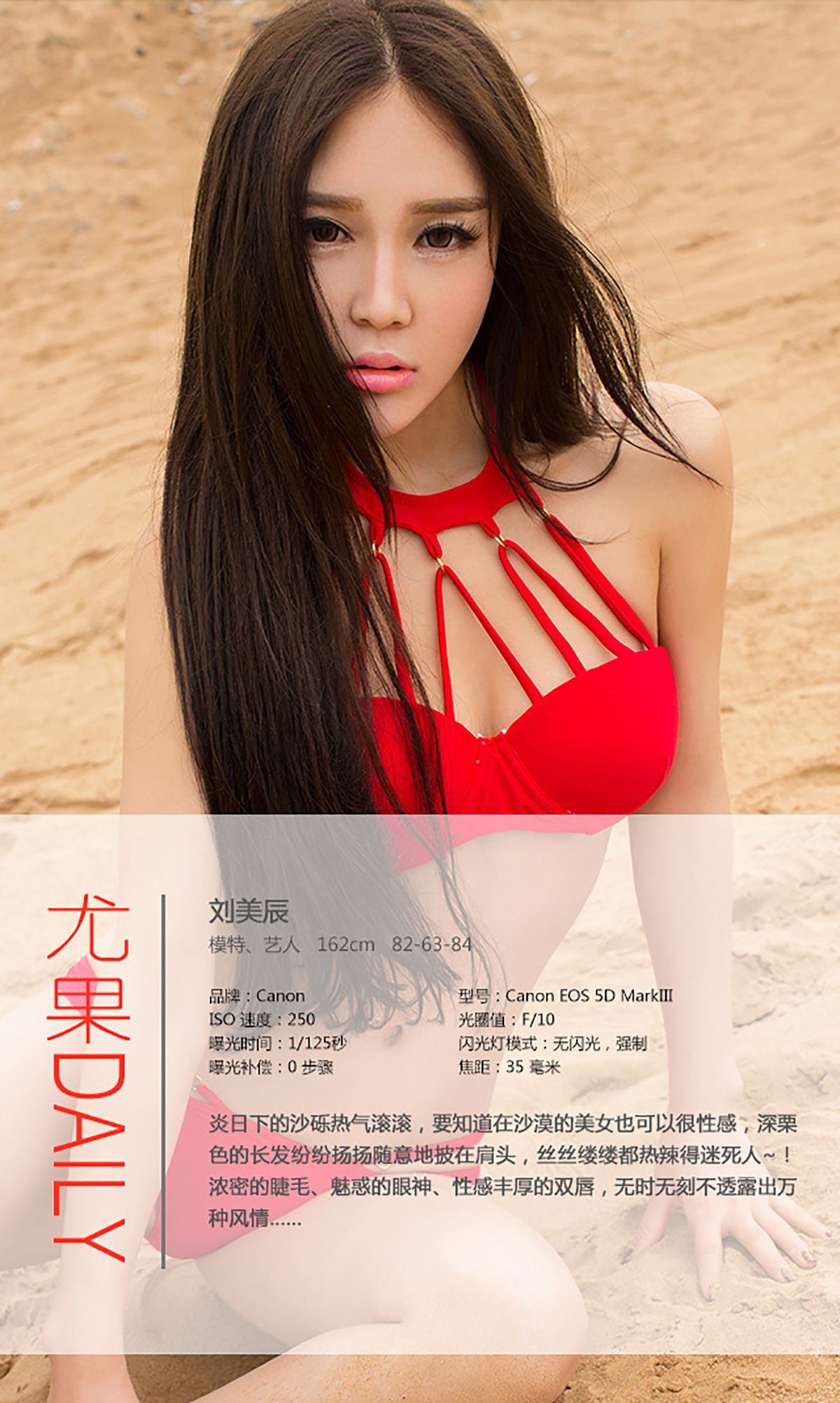 刘美辰《沙漠美女》 [爱尤物Ugirls] No.067_第4张