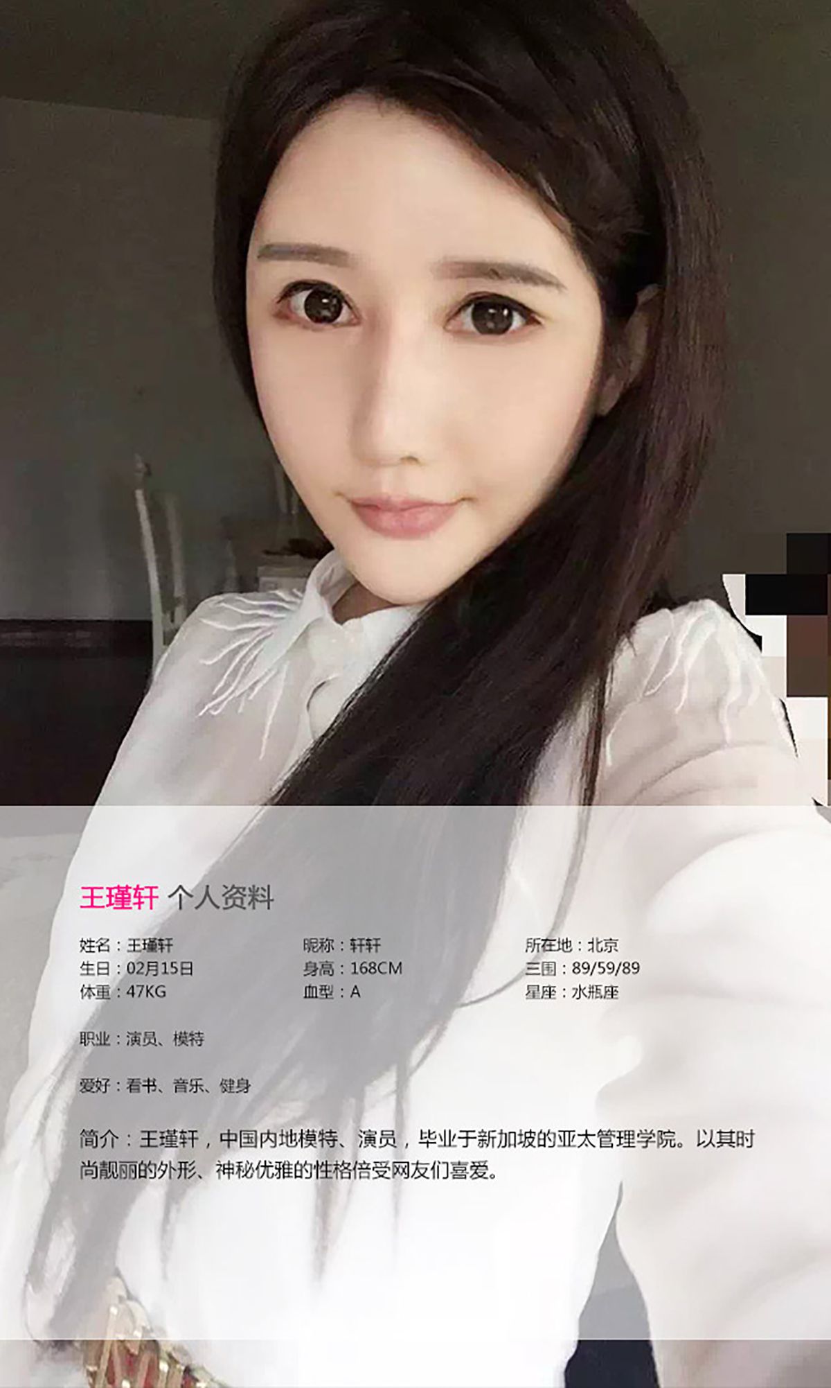 王瑾轩《夏天轻时光》 [爱尤物Ugirls] No.068_第2张
