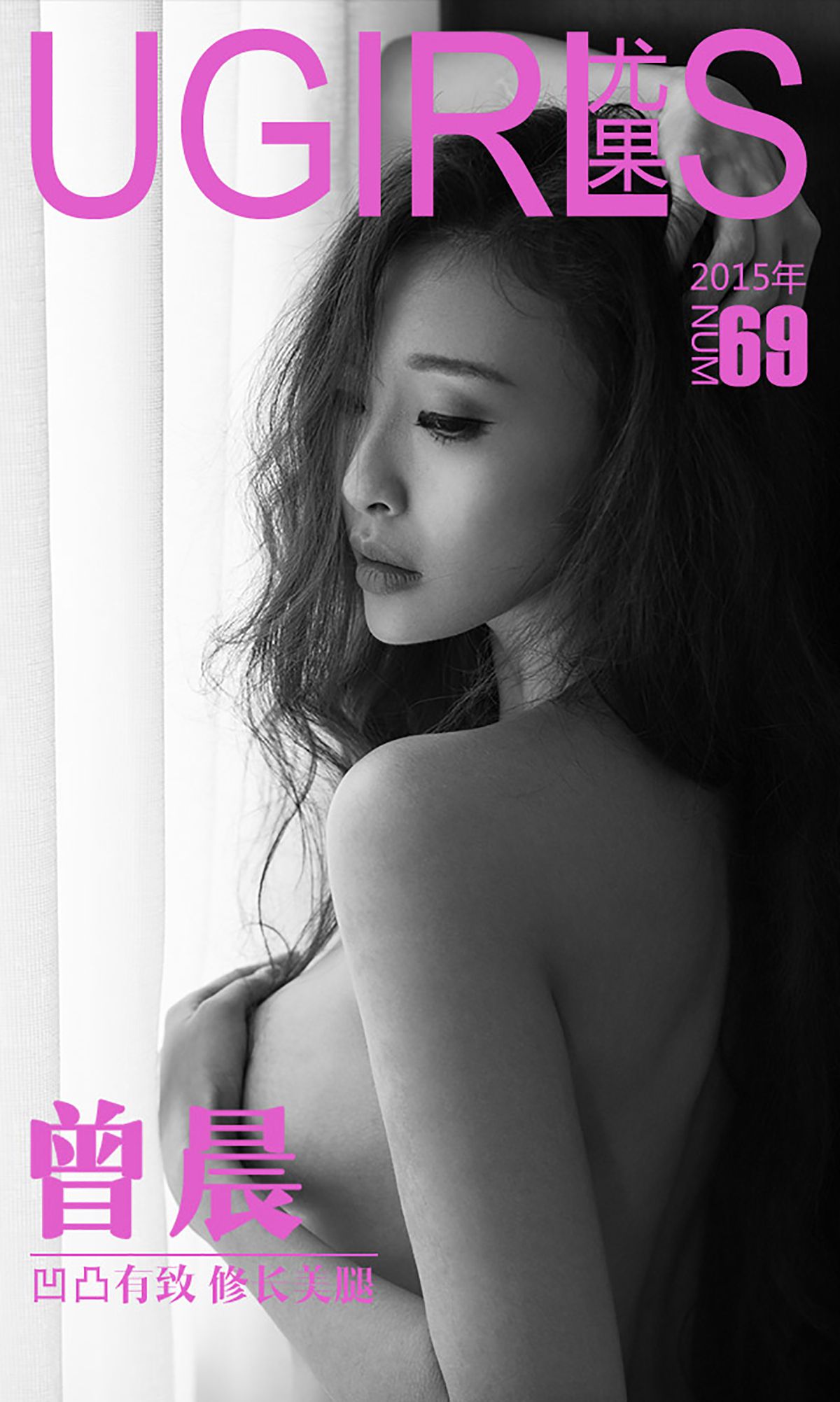 曾晨《凹凸有致 修长美腿》 [爱尤物Ugirls] No.069_第1张