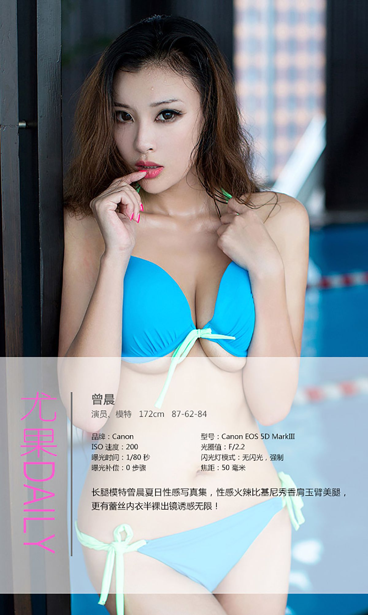曾晨《凹凸有致 修长美腿》 [爱尤物Ugirls] No.069_第4张