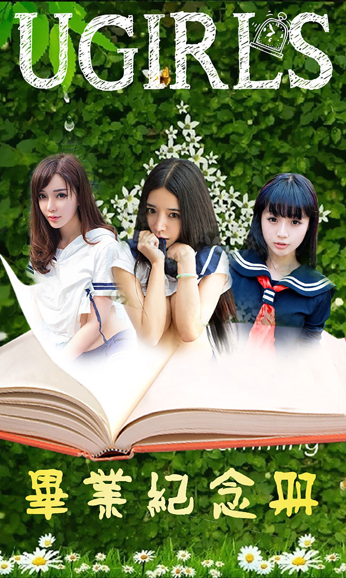 COCO、齐贝贝、韩子萱《毕业纪念册》 [爱尤物Ugirls] No.070_第1张